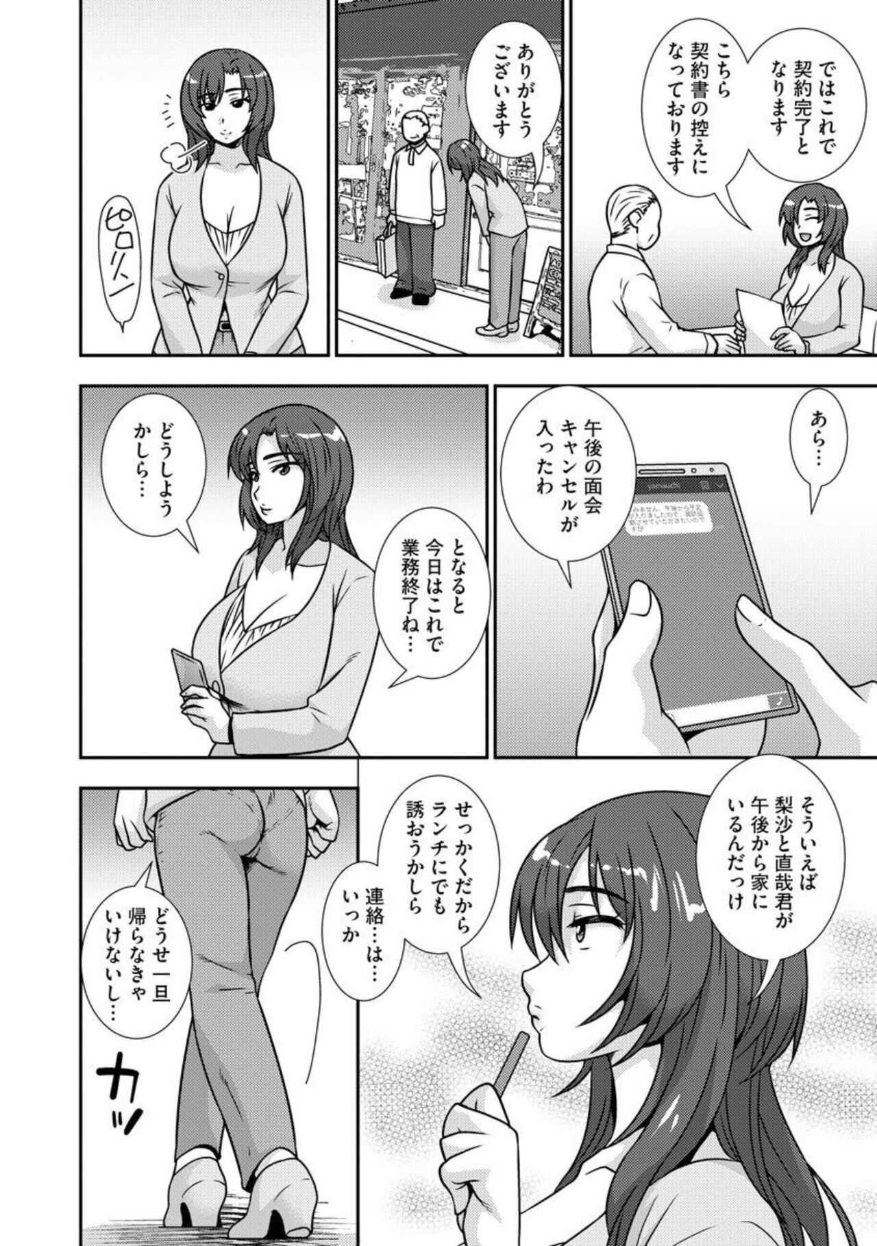 Netori Haha Musume no Kareshi no Are ga Wasurerarenakute 1 page 9 full