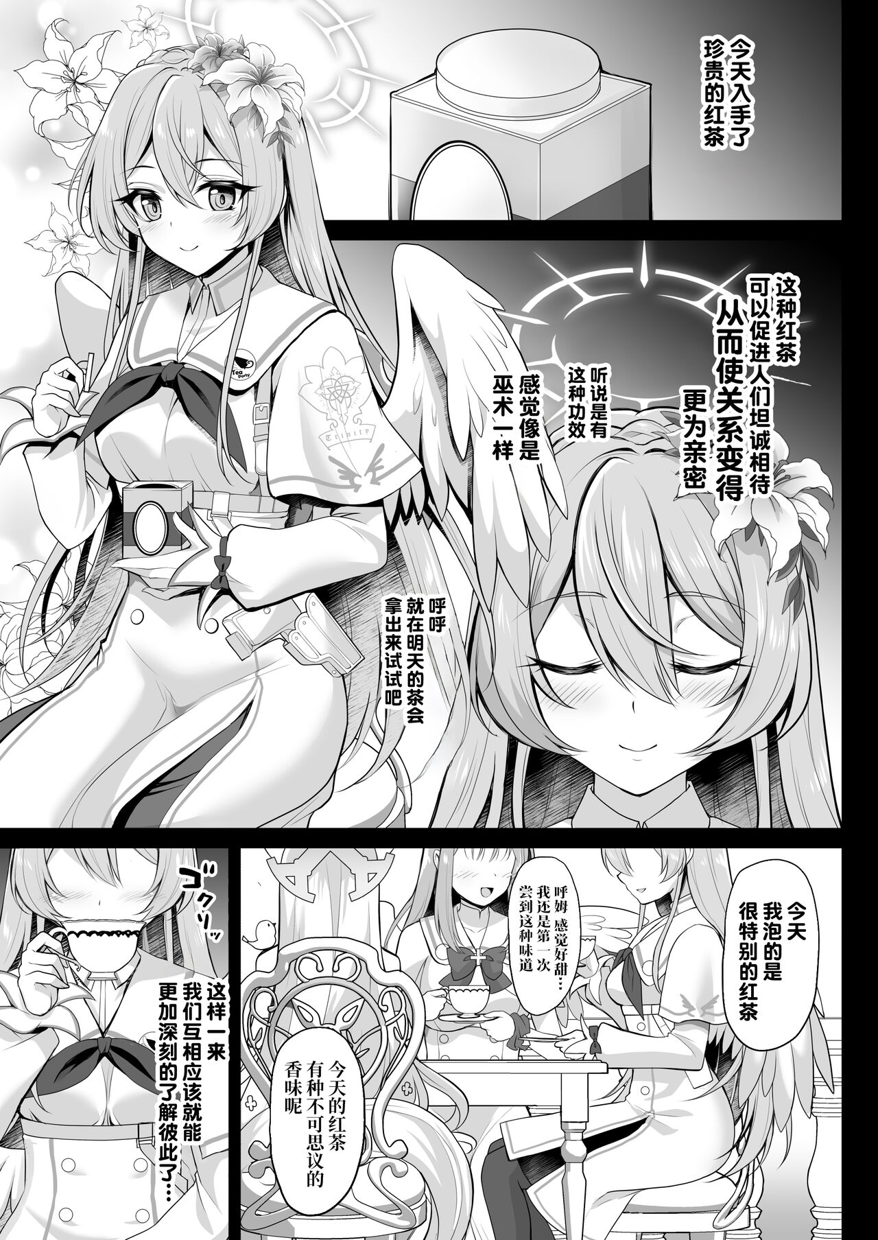 Houkago Nakadashi Tea Party ～Himitsu no Harem Rankou no Party～ | 放学后GAN姐妹茶会 page 5 full
