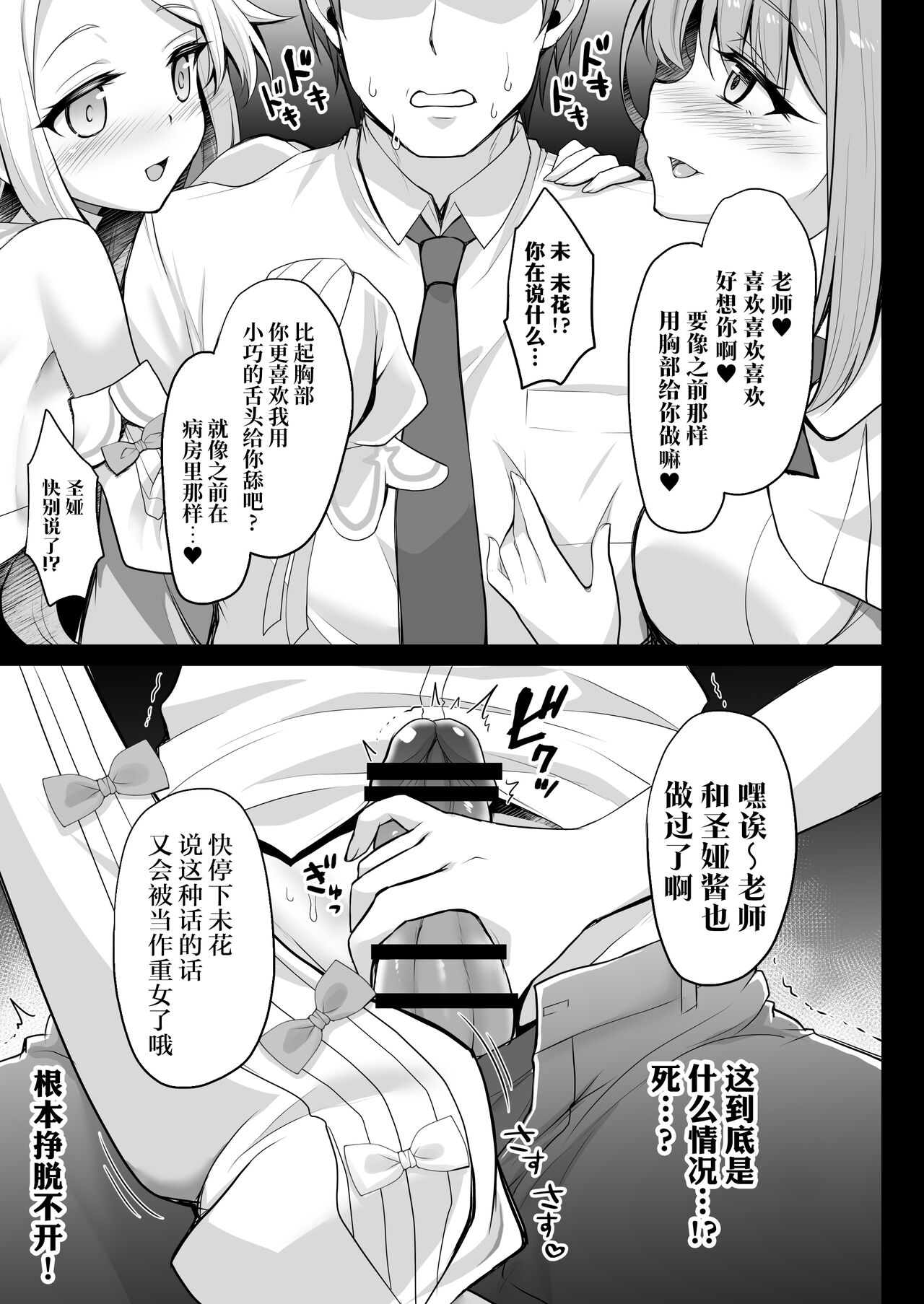 Houkago Nakadashi Tea Party ～Himitsu no Harem Rankou no Party～ | 放学后GAN姐妹茶会 page 7 full