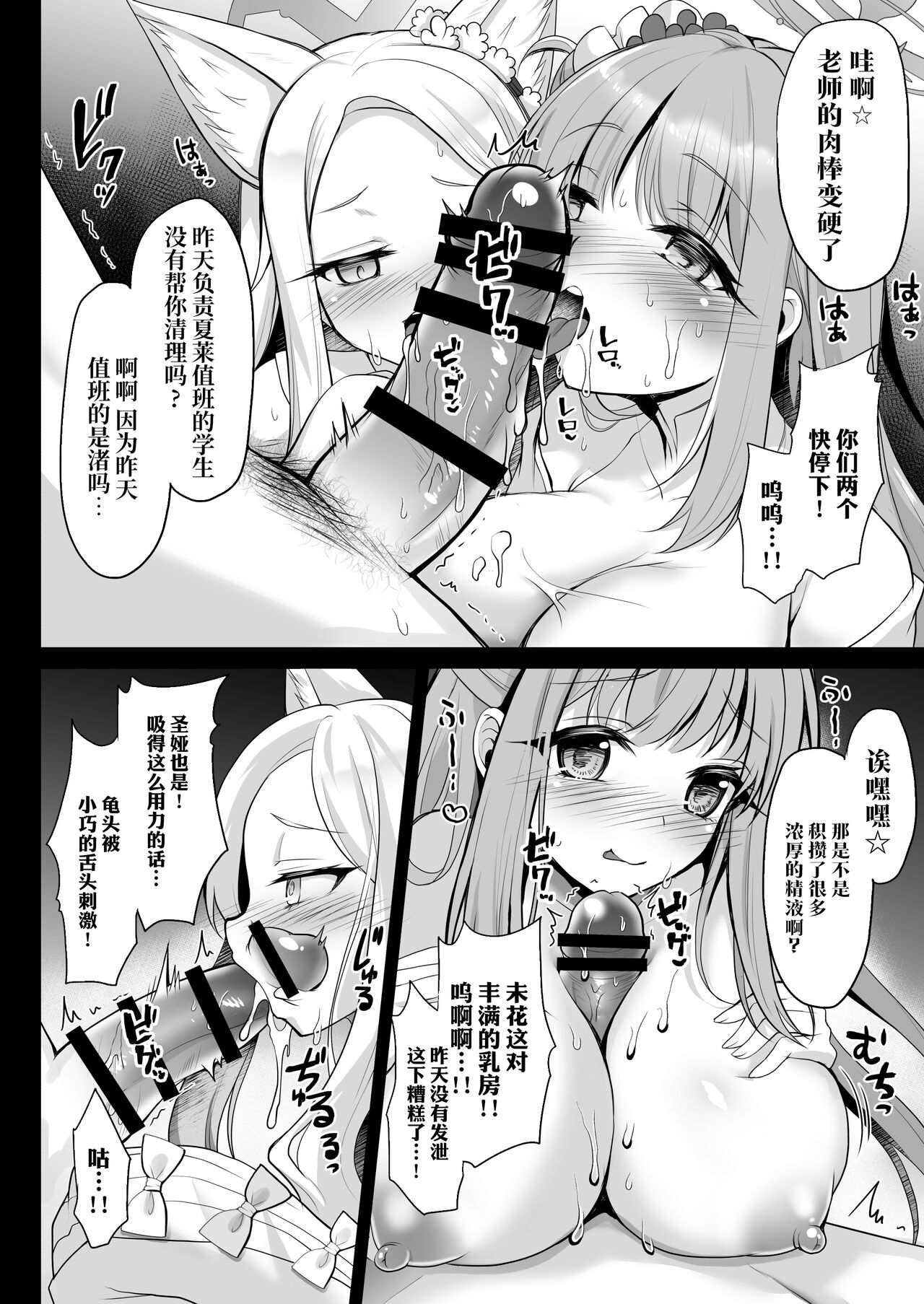 Houkago Nakadashi Tea Party ～Himitsu no Harem Rankou no Party～ | 放学后GAN姐妹茶会 page 8 full