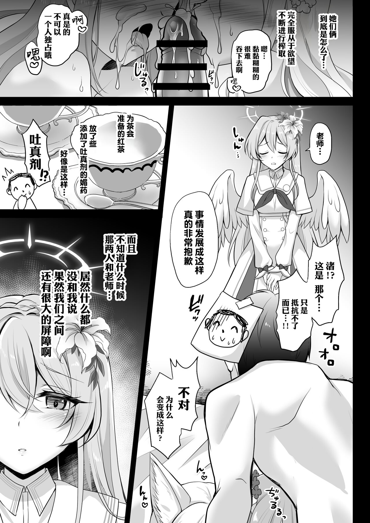 Houkago Nakadashi Tea Party ～Himitsu no Harem Rankou no Party～ | 放学后GAN姐妹茶会 page 9 full