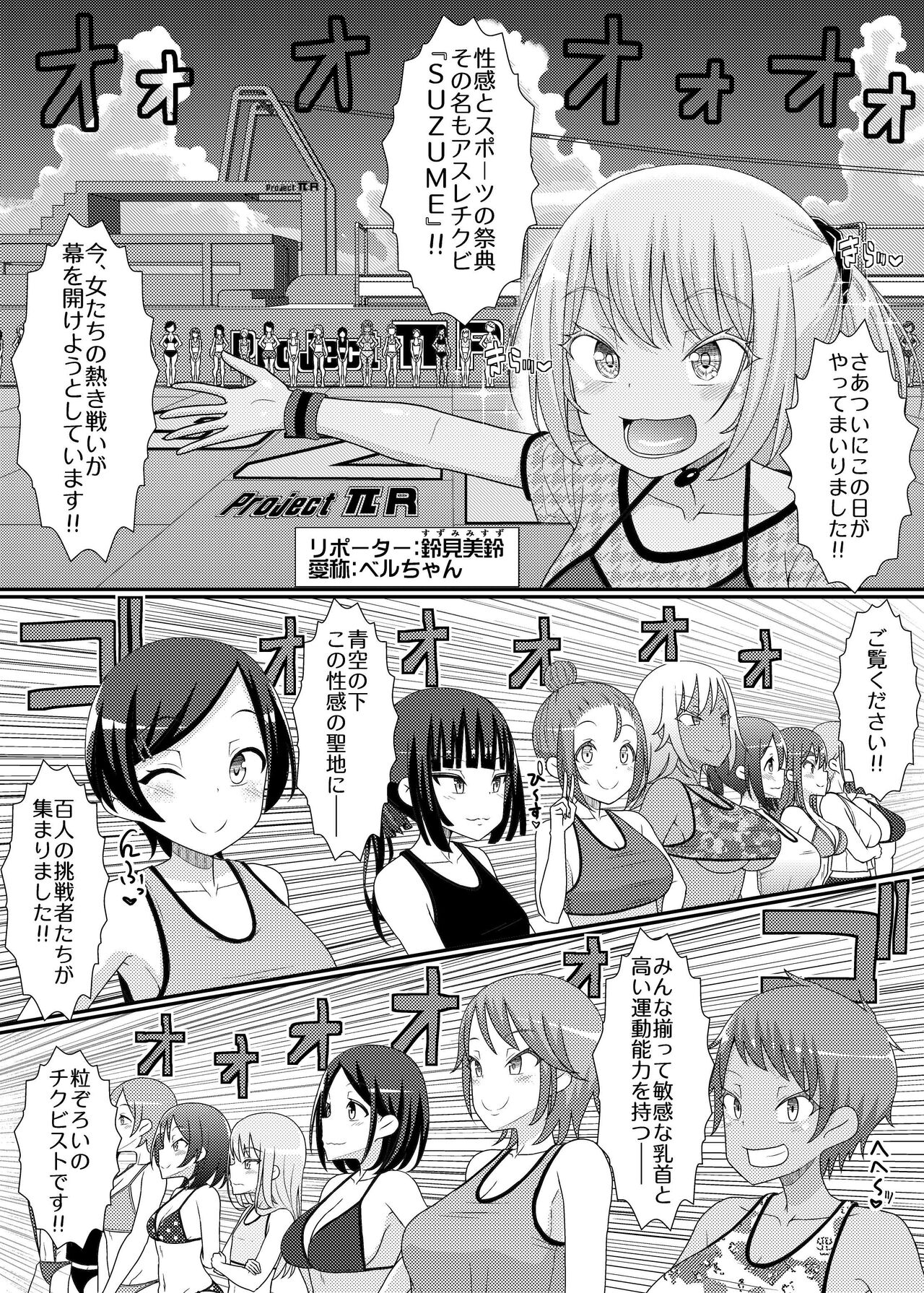「乳首探偵マイ外伝」～最強!!アスレチクビ編～ page 2 full