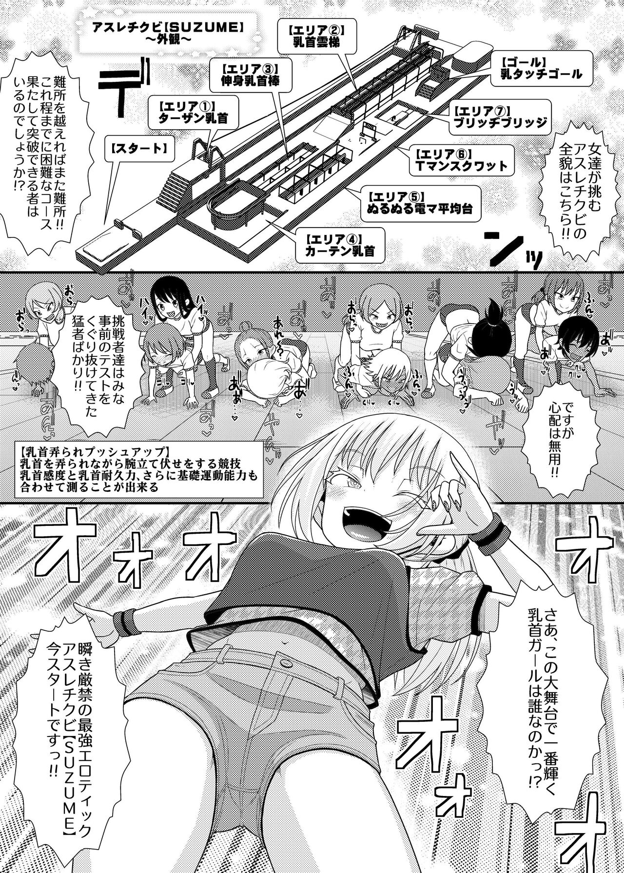 「乳首探偵マイ外伝」～最強!!アスレチクビ編～ page 3 full