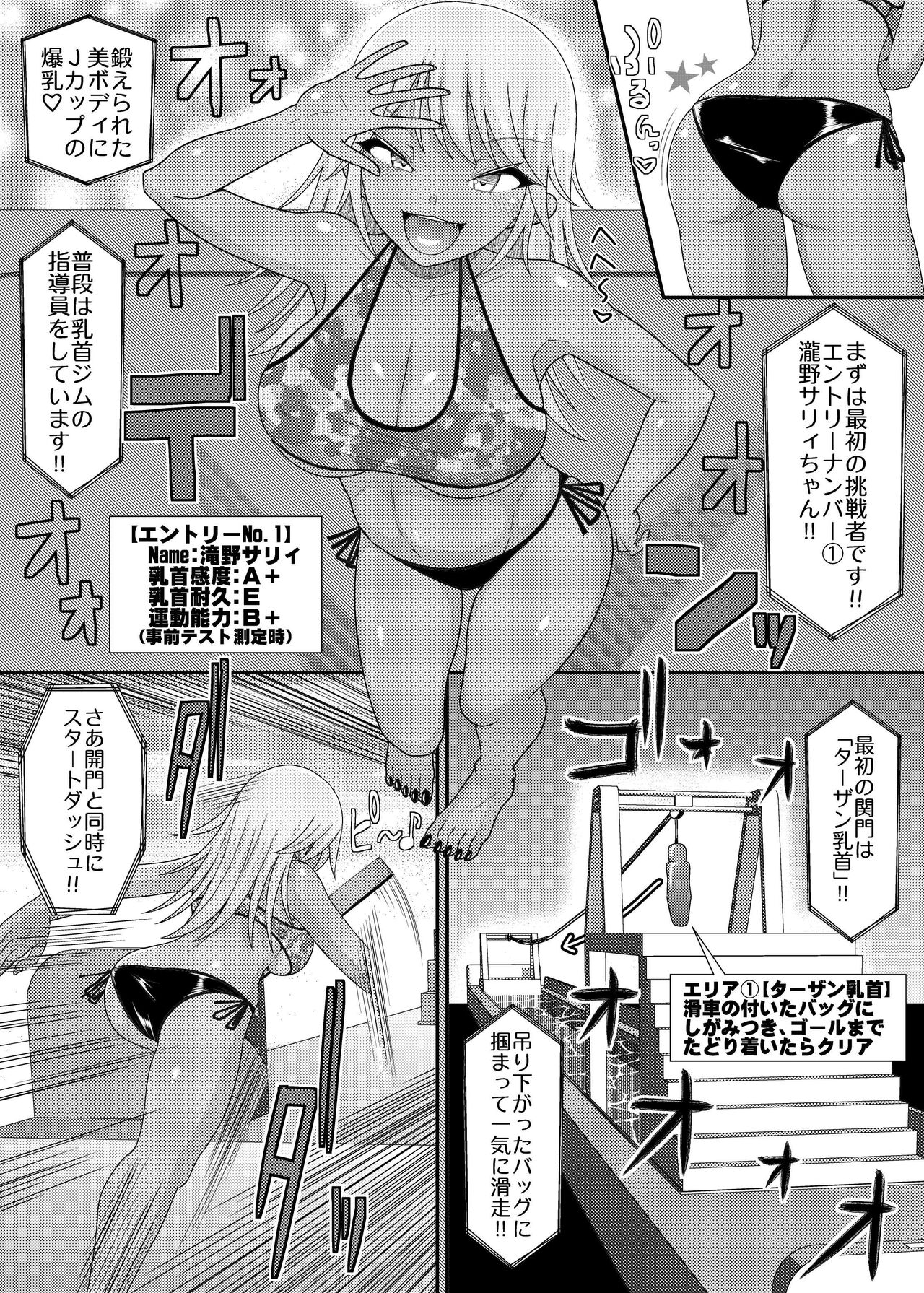 「乳首探偵マイ外伝」～最強!!アスレチクビ編～ page 4 full