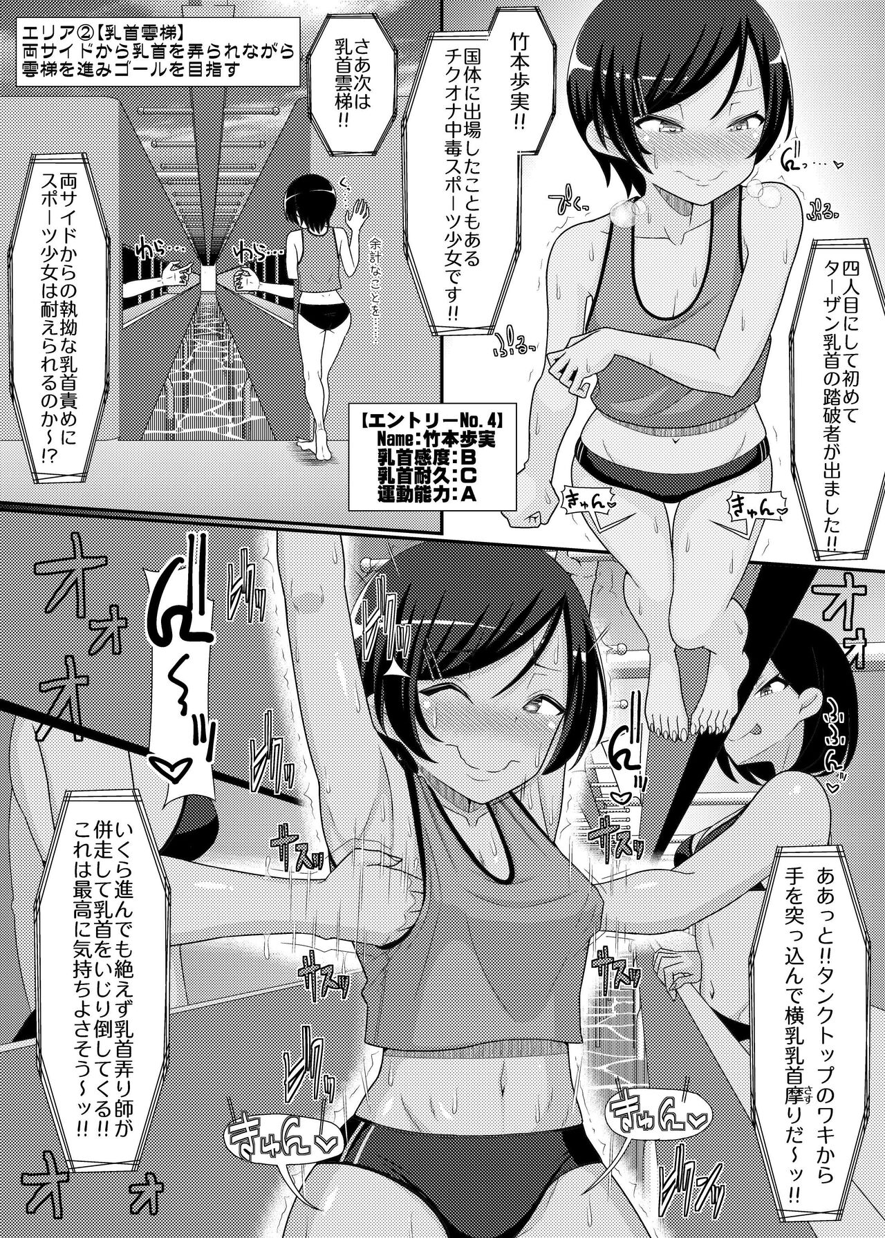 「乳首探偵マイ外伝」～最強!!アスレチクビ編～ page 7 full