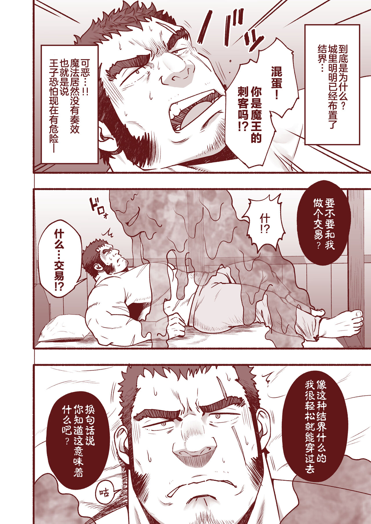 ~RESURRECT~侵入~ page 3 full