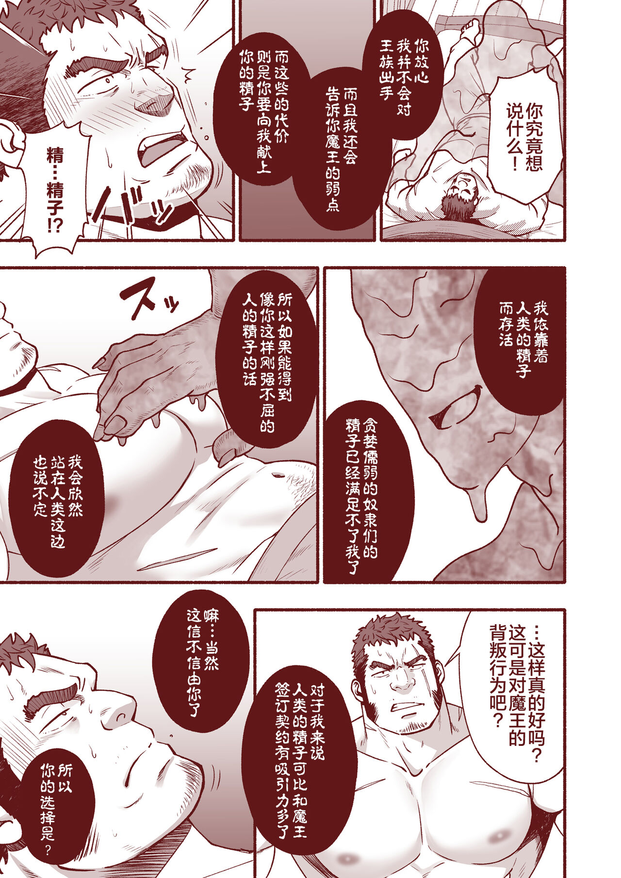 ~RESURRECT~侵入~ page 4 full