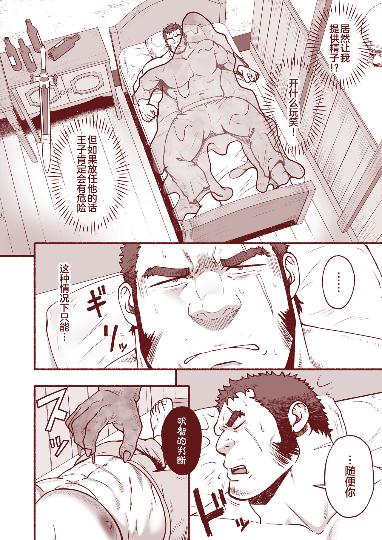~RESURRECT~侵入~ page 5 full