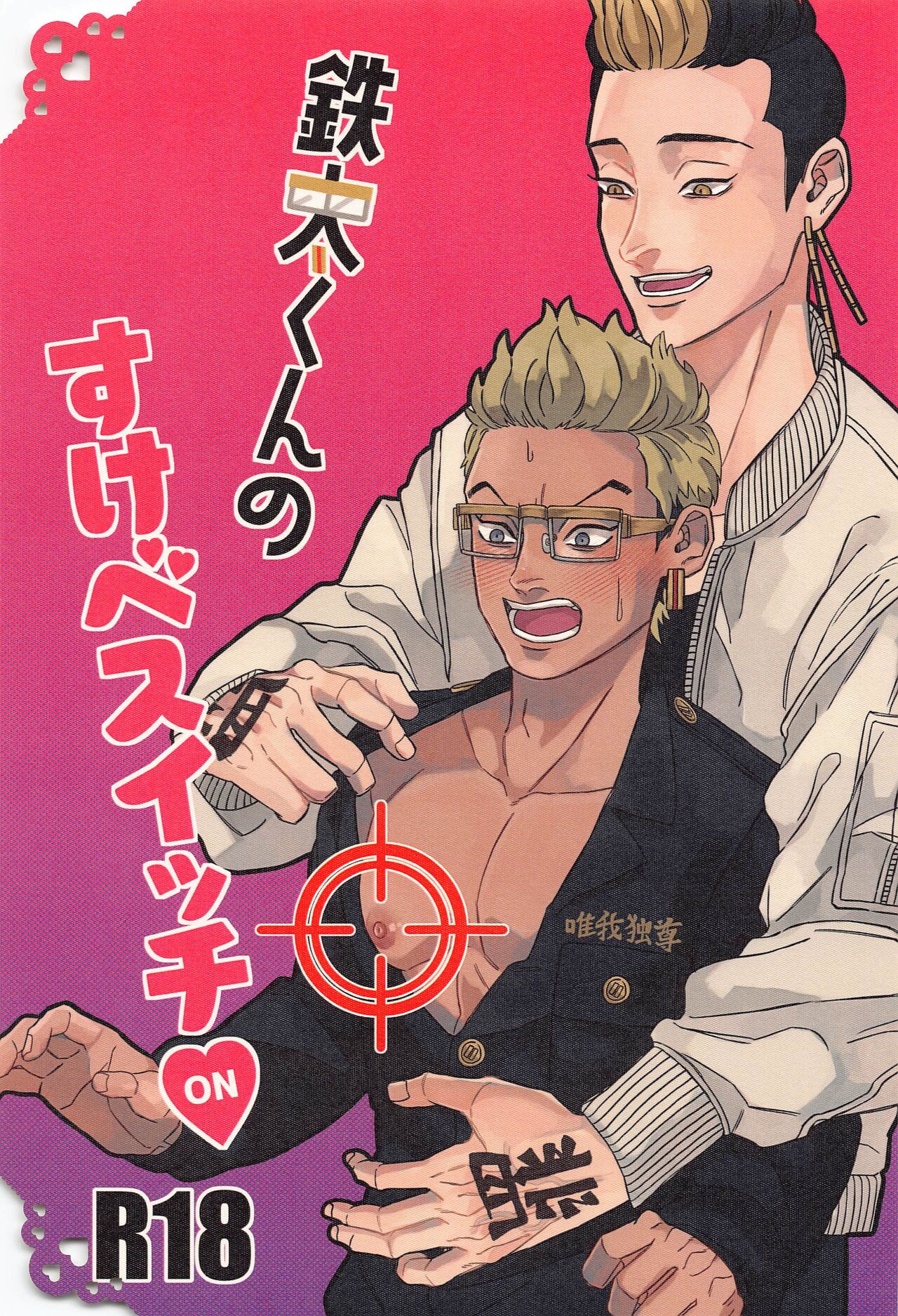 tettakunnosukebesuitchi page 1 full