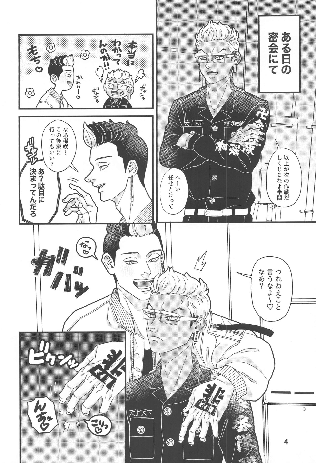 tettakunnosukebesuitchi page 3 full