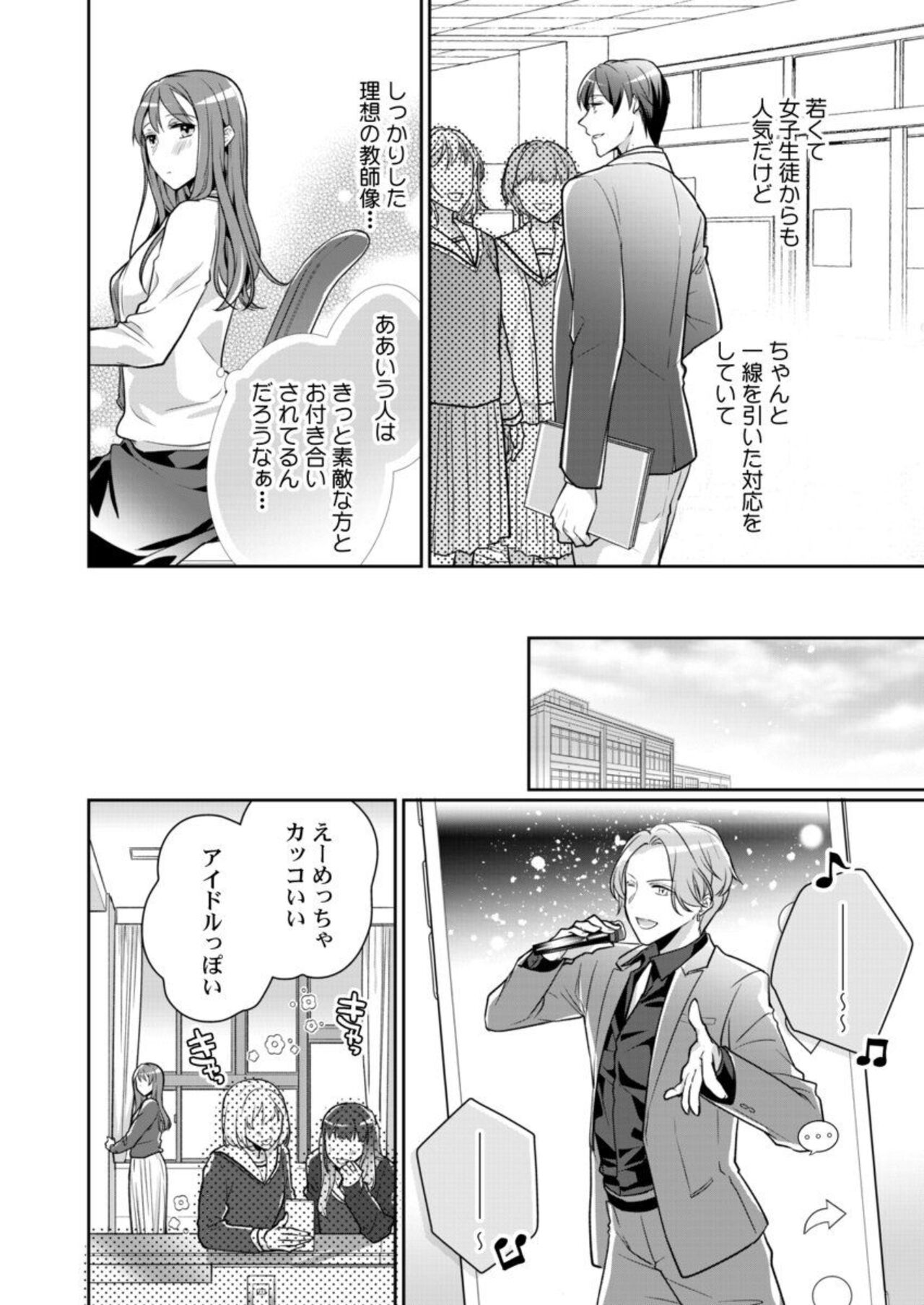 Douryou  no Nesshisen ni Tokasarete ~Chouzetsu Teku ni Oboreteiku Ubu na Karada~ 1 page 10 full