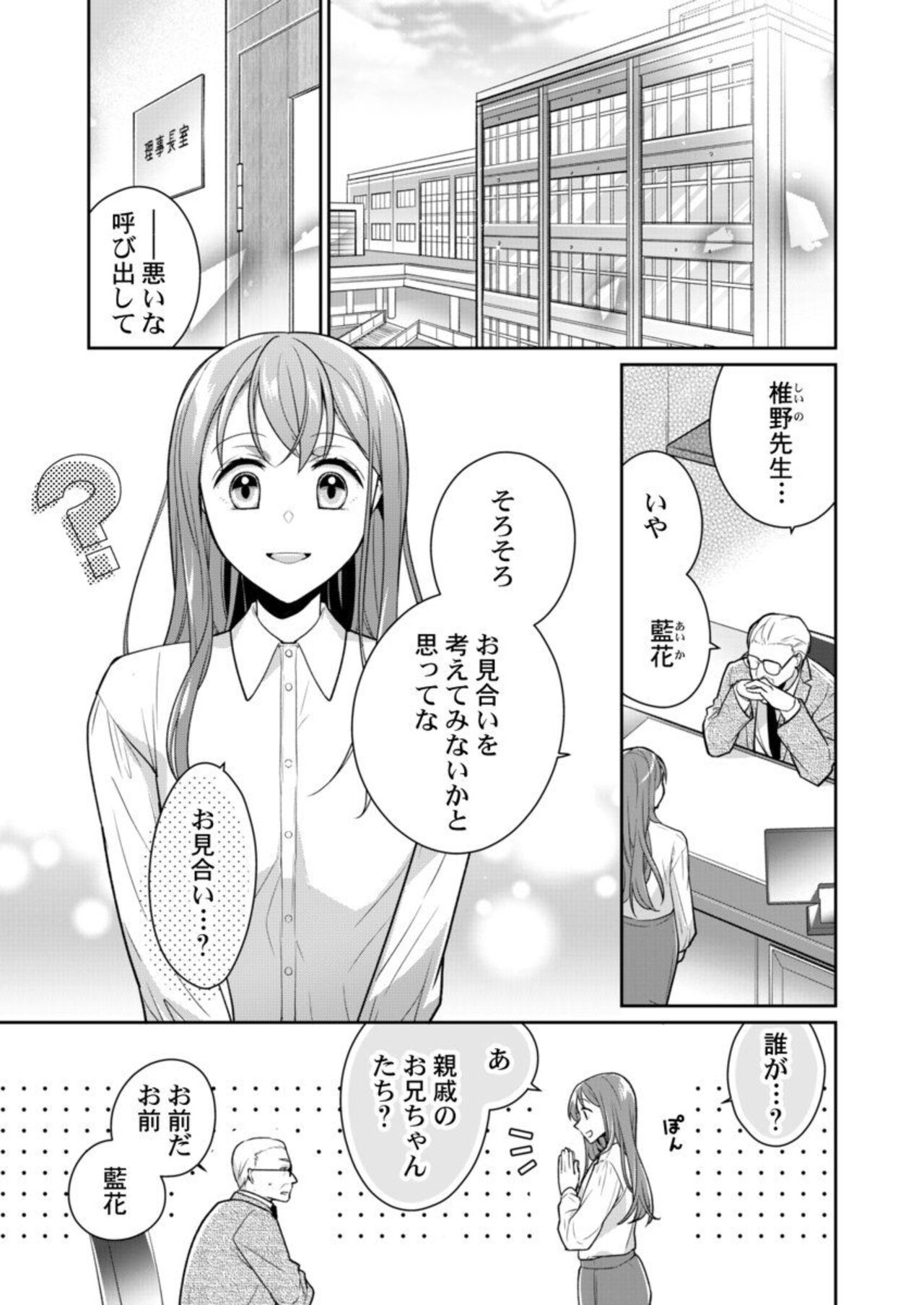 Douryou  no Nesshisen ni Tokasarete ~Chouzetsu Teku ni Oboreteiku Ubu na Karada~ 1 page 3 full