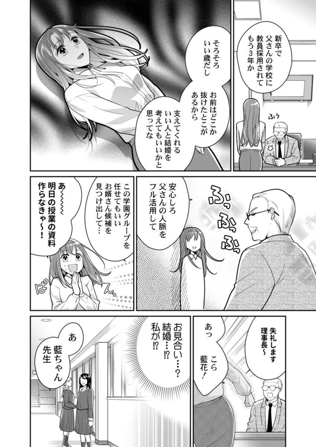 Douryou  no Nesshisen ni Tokasarete ~Chouzetsu Teku ni Oboreteiku Ubu na Karada~ 1 page 4 full