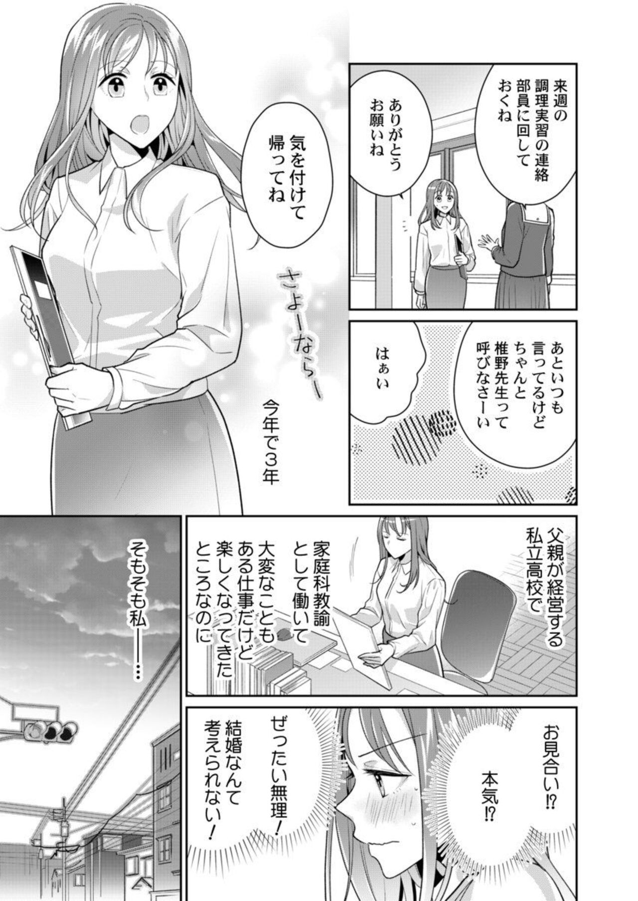 Douryou  no Nesshisen ni Tokasarete ~Chouzetsu Teku ni Oboreteiku Ubu na Karada~ 1 page 5 full