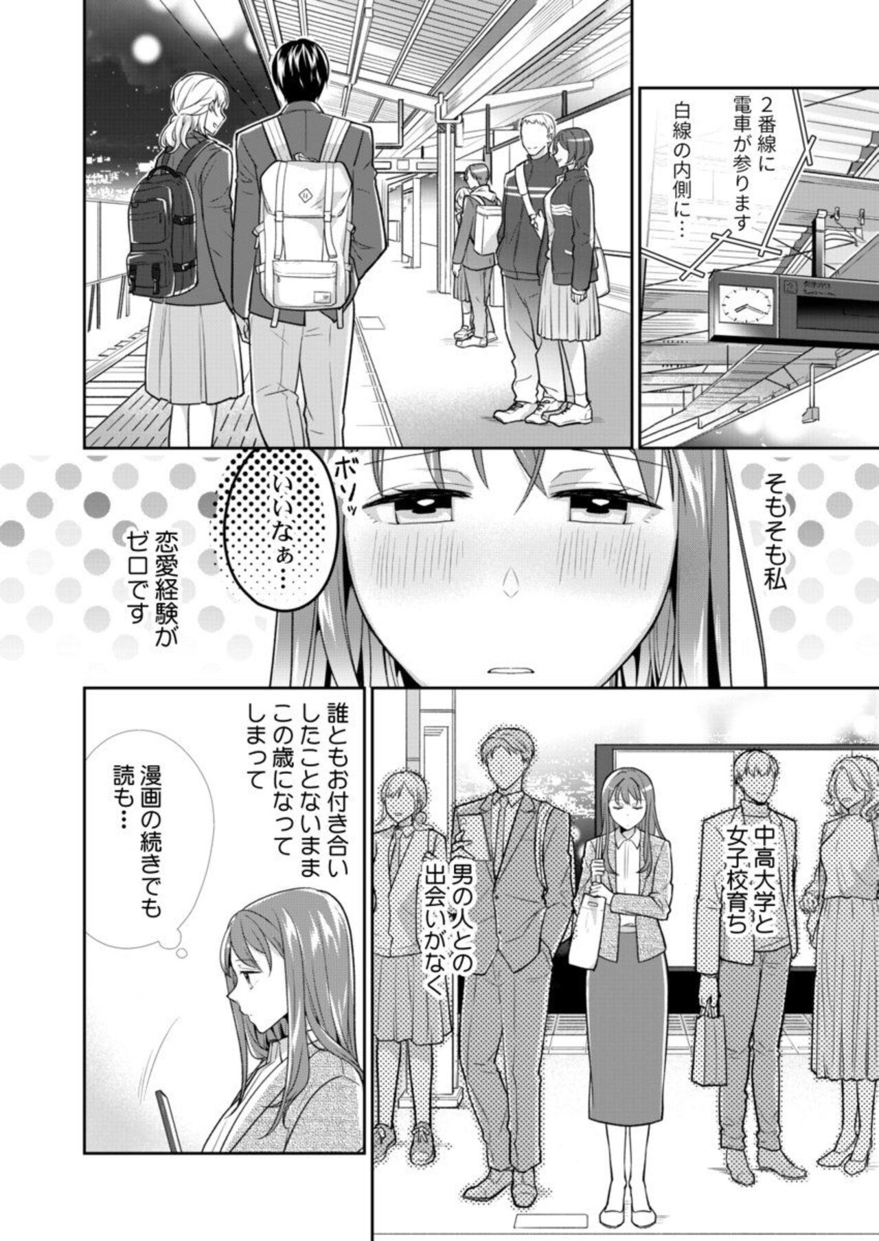 Douryou  no Nesshisen ni Tokasarete ~Chouzetsu Teku ni Oboreteiku Ubu na Karada~ 1 page 6 full