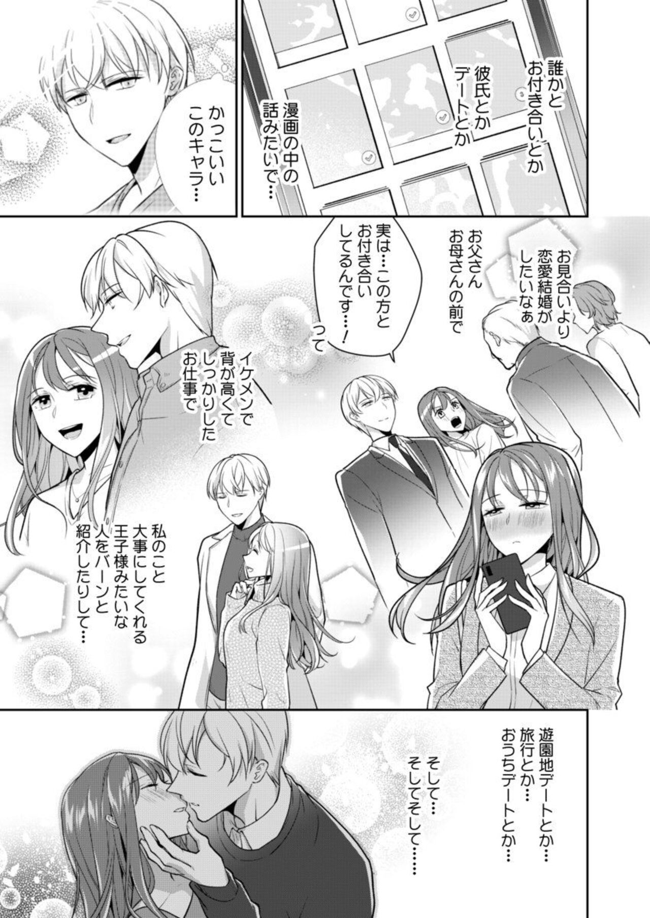 Douryou  no Nesshisen ni Tokasarete ~Chouzetsu Teku ni Oboreteiku Ubu na Karada~ 1 page 7 full