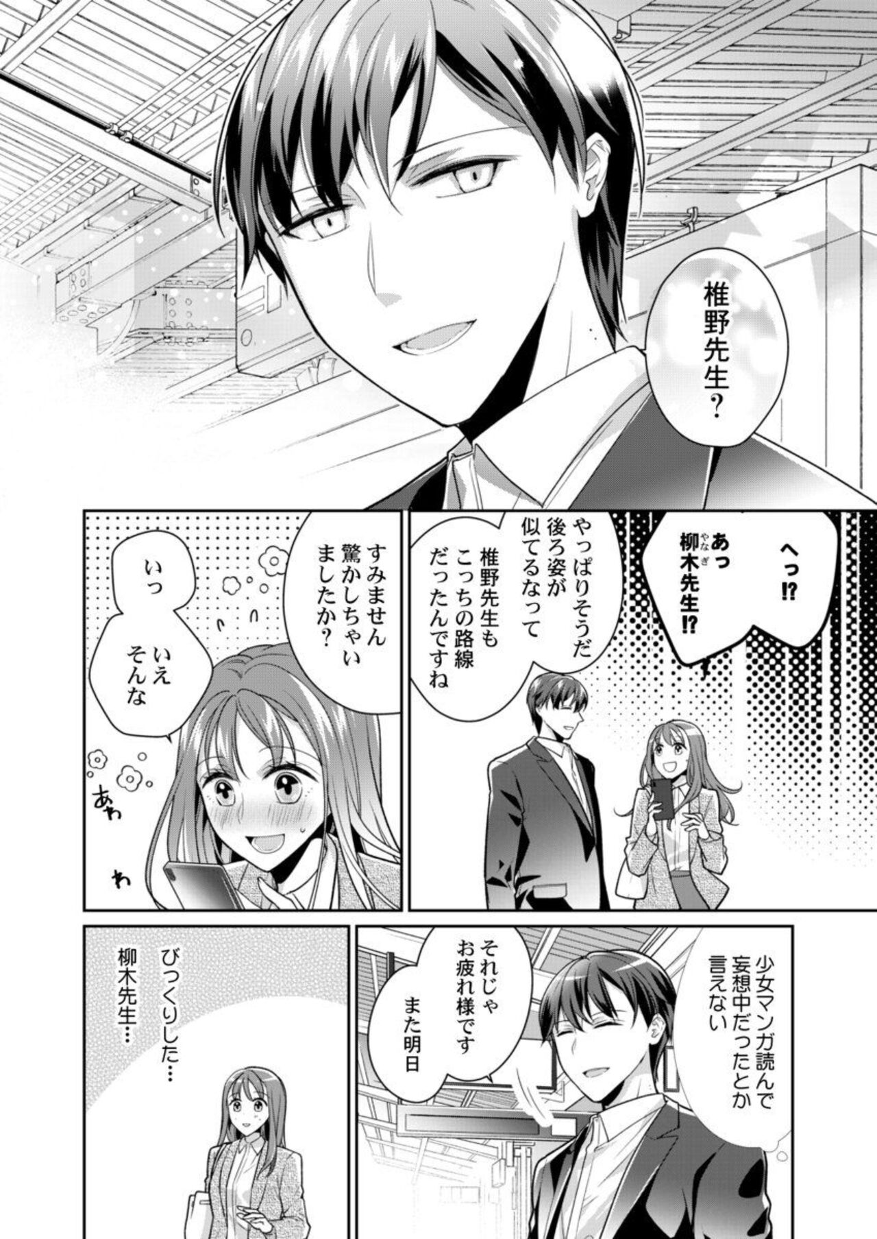Douryou  no Nesshisen ni Tokasarete ~Chouzetsu Teku ni Oboreteiku Ubu na Karada~ 1 page 8 full