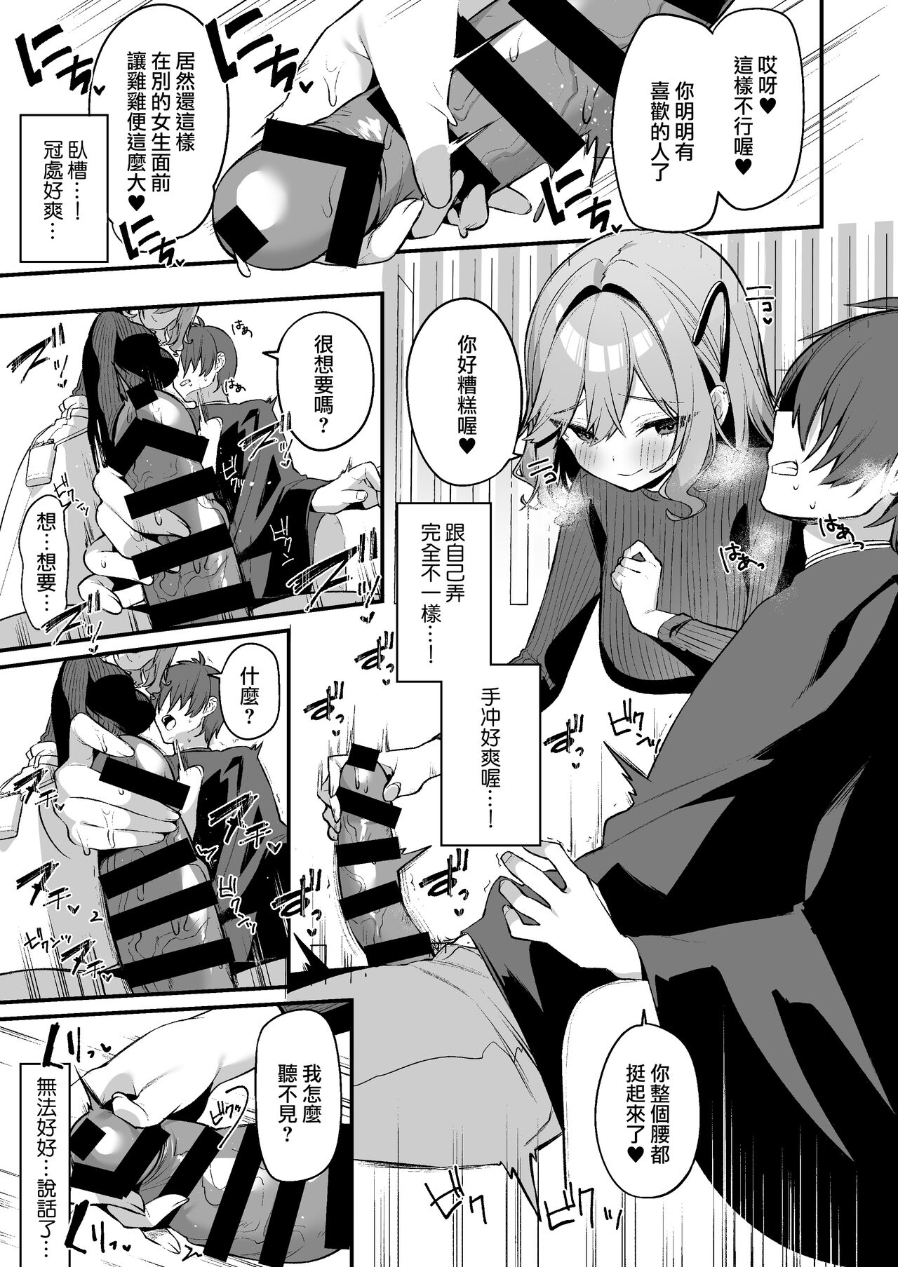 Biyoushi-san wa Boku Shimei? page 10 full