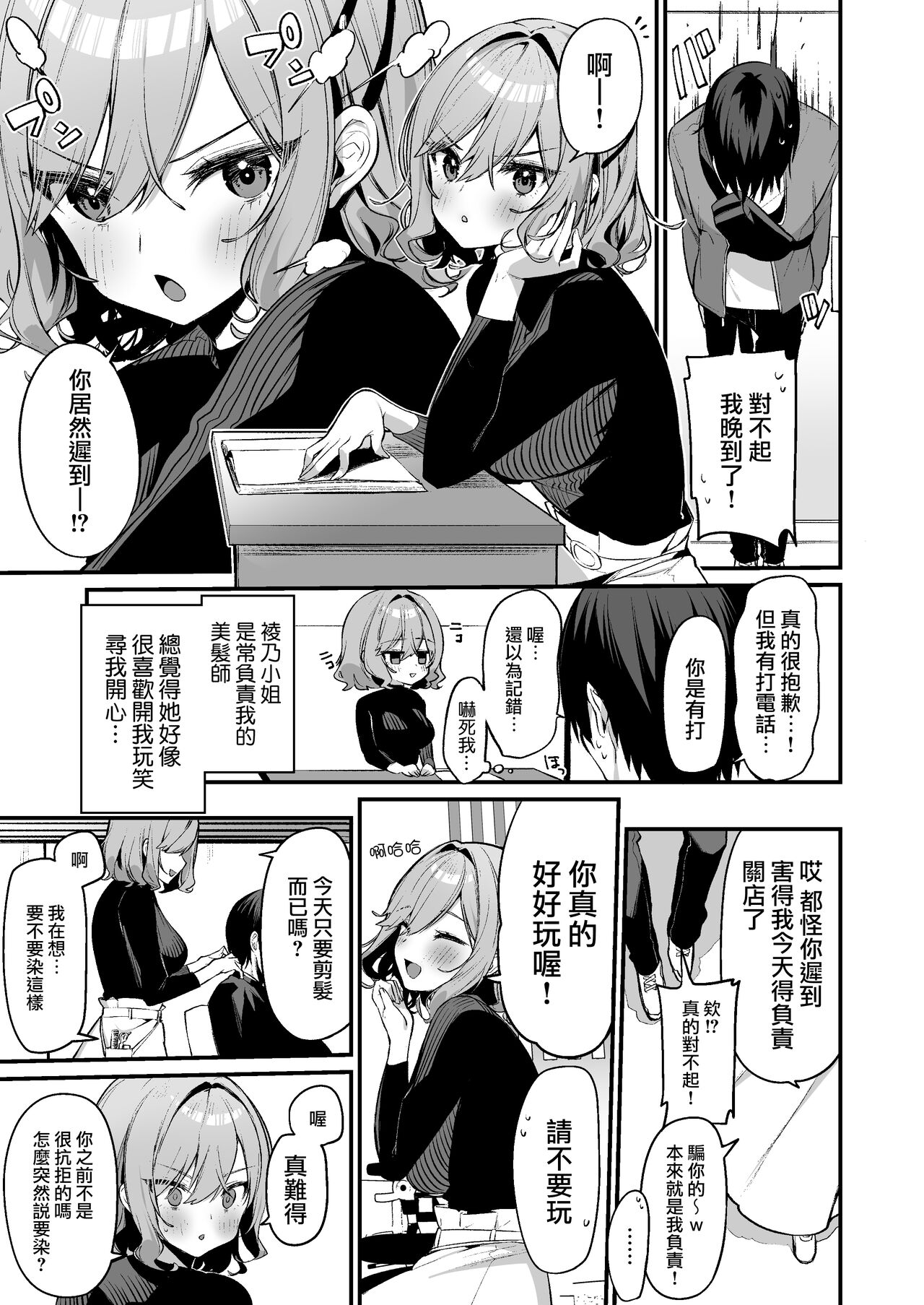 Biyoushi-san wa Boku Shimei? page 2 full