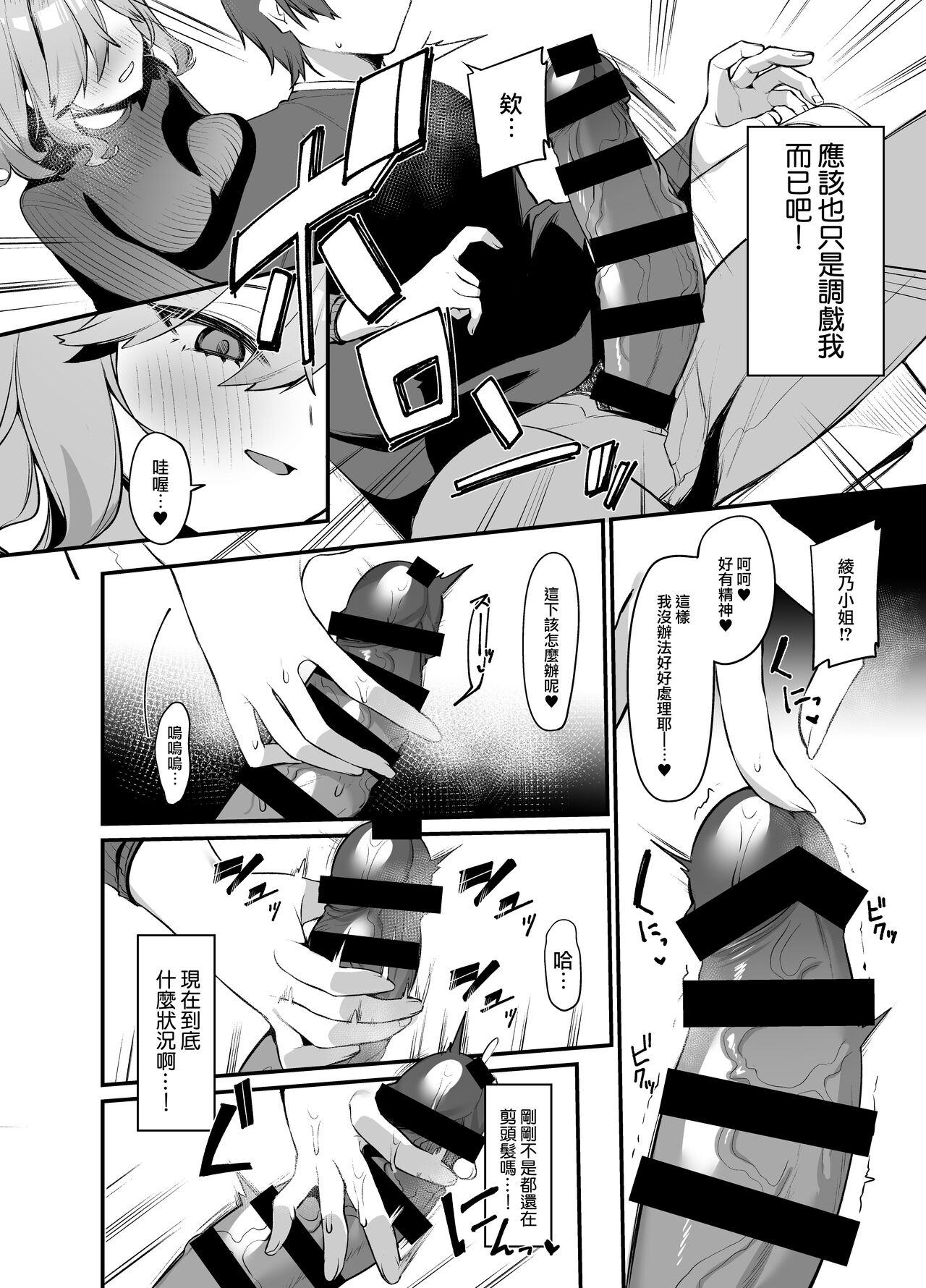 Biyoushi-san wa Boku Shimei? page 7 full