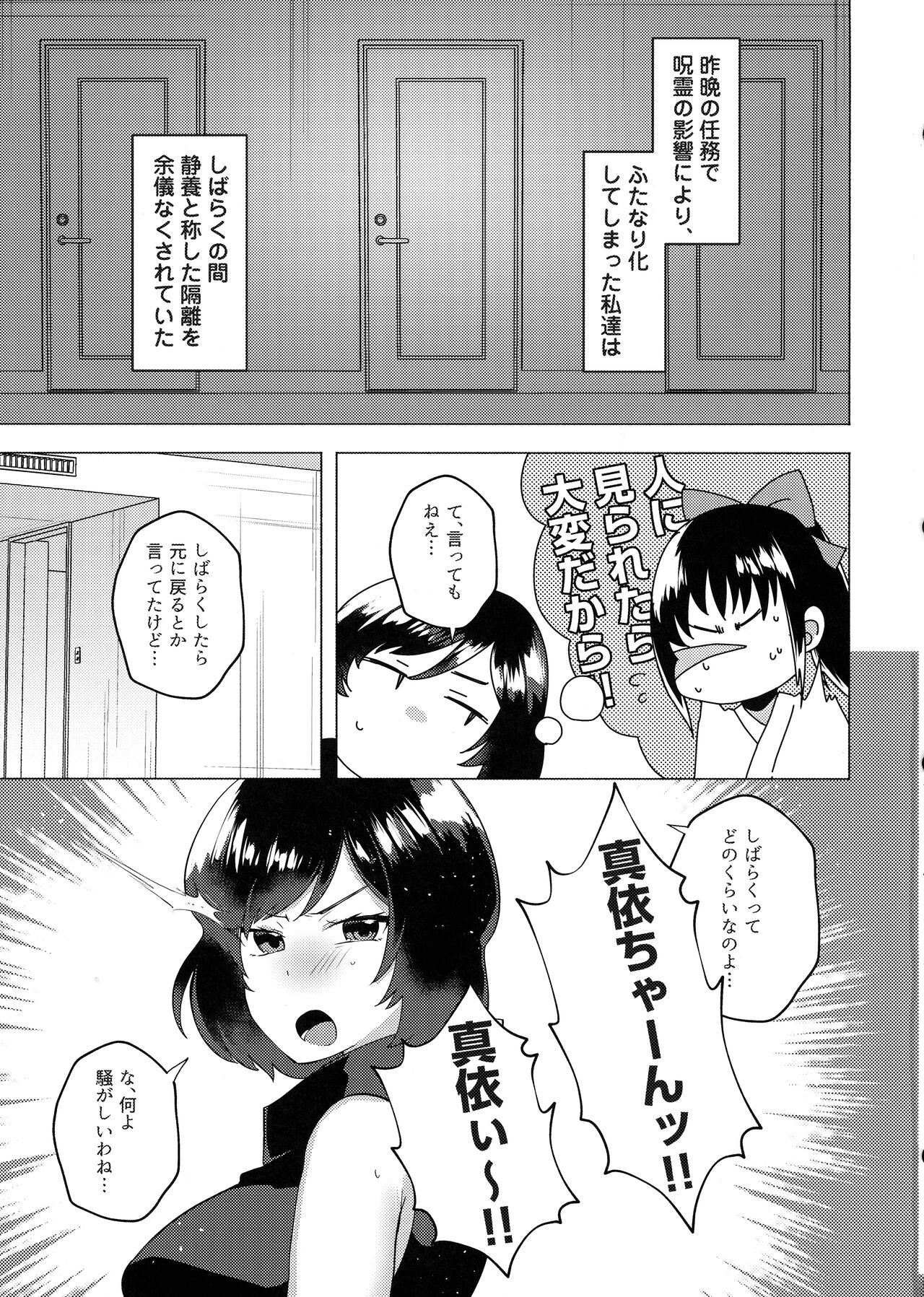 Jujutsu Kousen Kyouto-kou Futanari Rankou Hon page 3 full