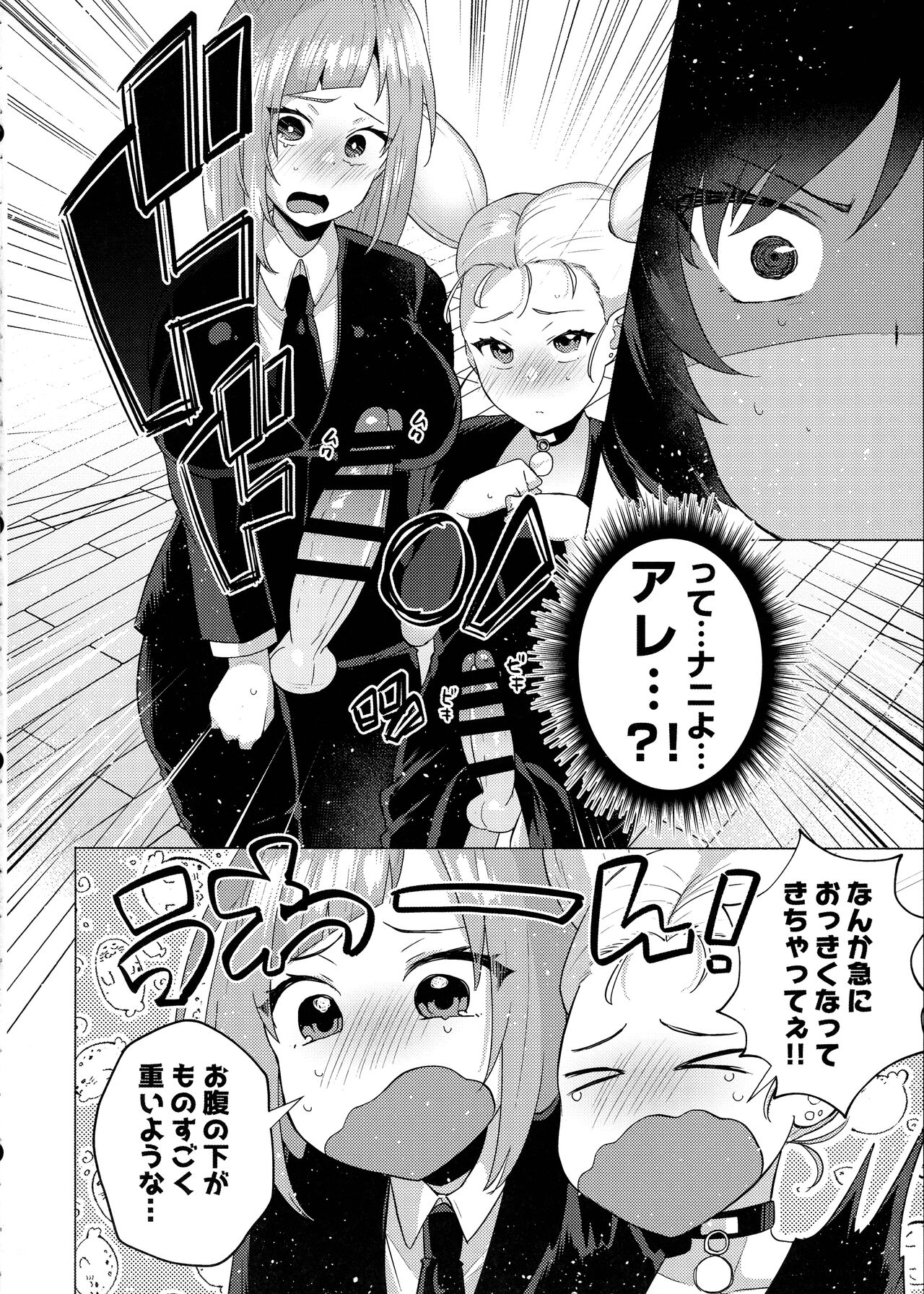 Jujutsu Kousen Kyouto-kou Futanari Rankou Hon page 4 full