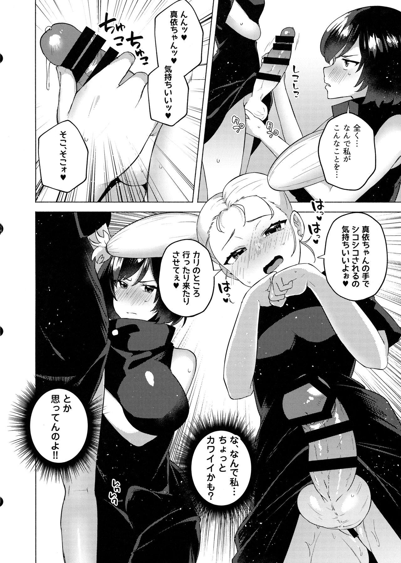 Jujutsu Kousen Kyouto-kou Futanari Rankou Hon page 6 full
