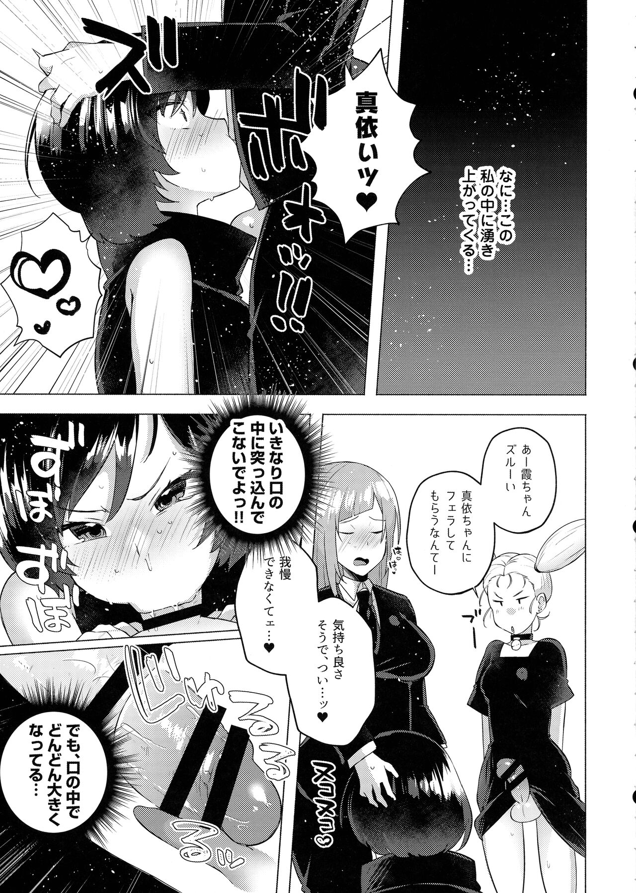 Jujutsu Kousen Kyouto-kou Futanari Rankou Hon page 9 full