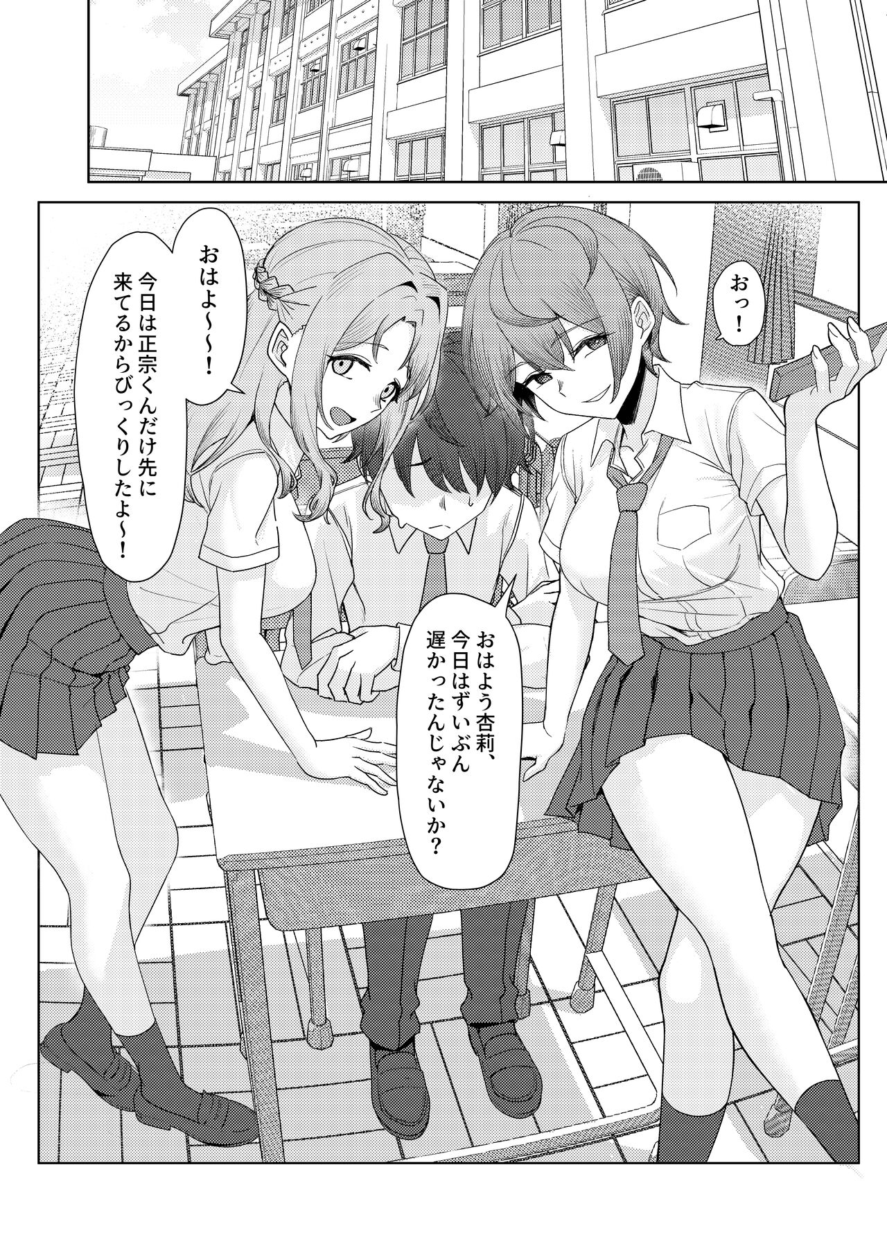 僕のことをイジメてくる幼馴染の友達と裏ではこっそりヤリまくってる本続 page 6 full