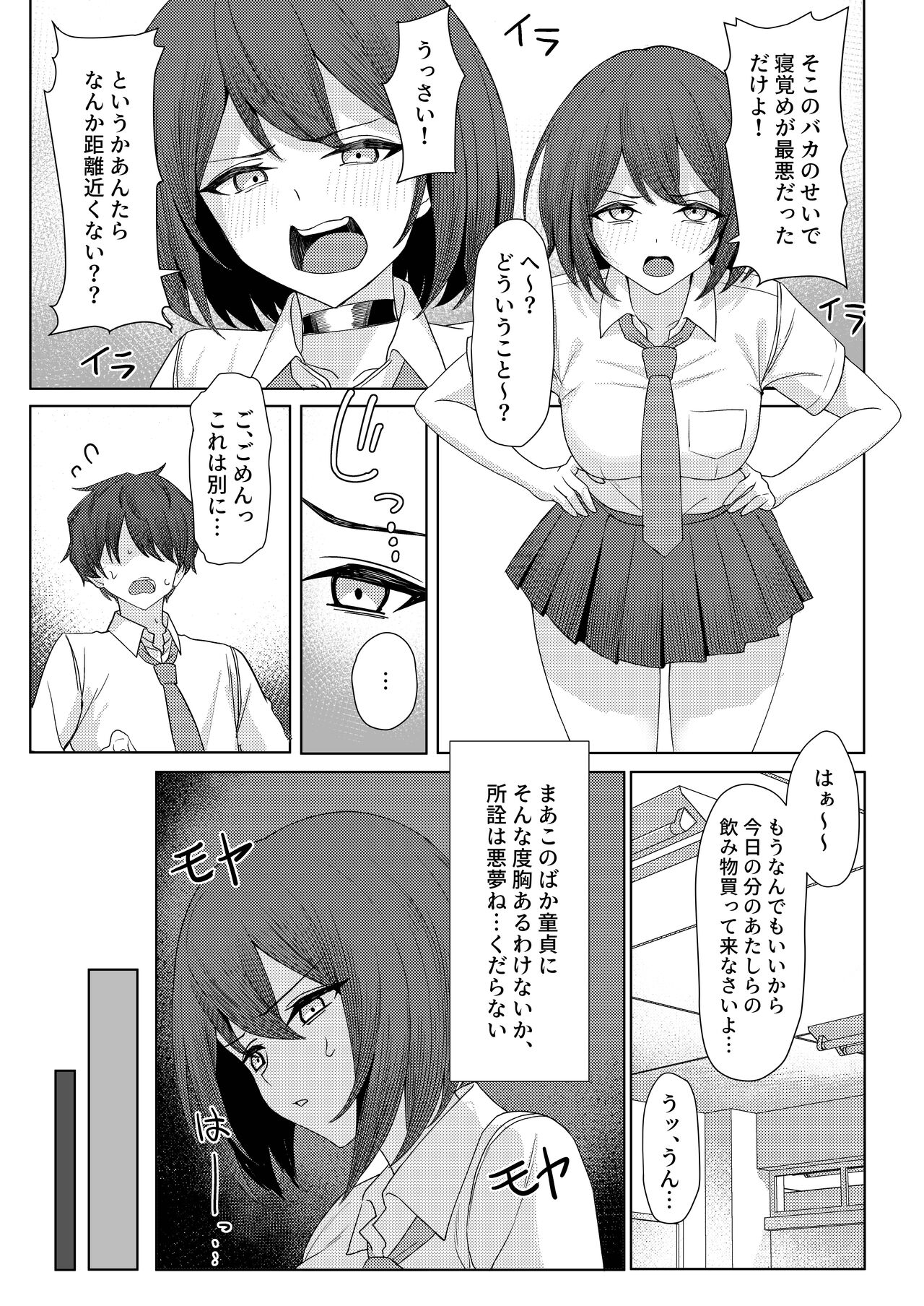 僕のことをイジメてくる幼馴染の友達と裏ではこっそりヤリまくってる本続 page 7 full
