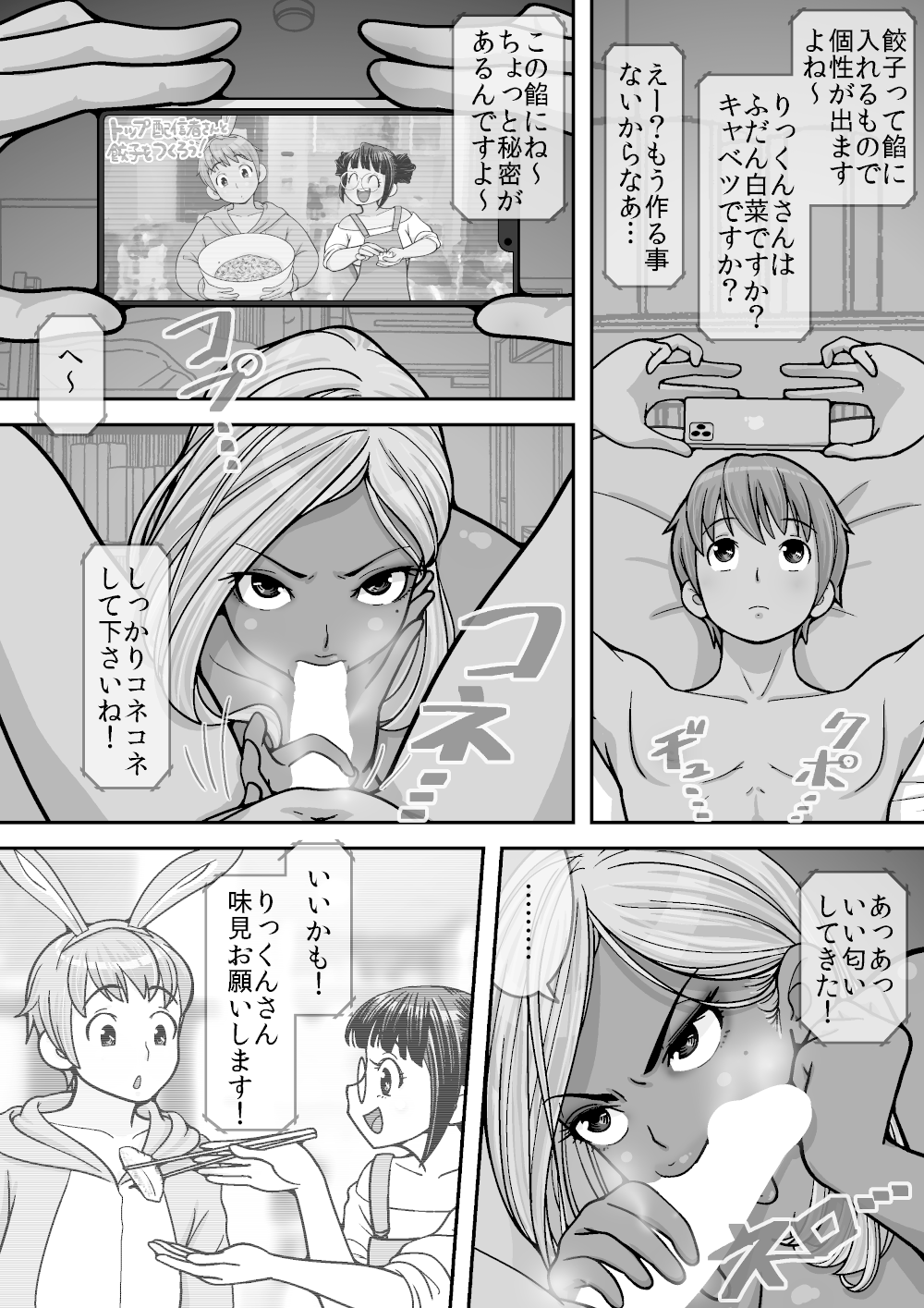 Nanka Deru Hitotachi page 1 full