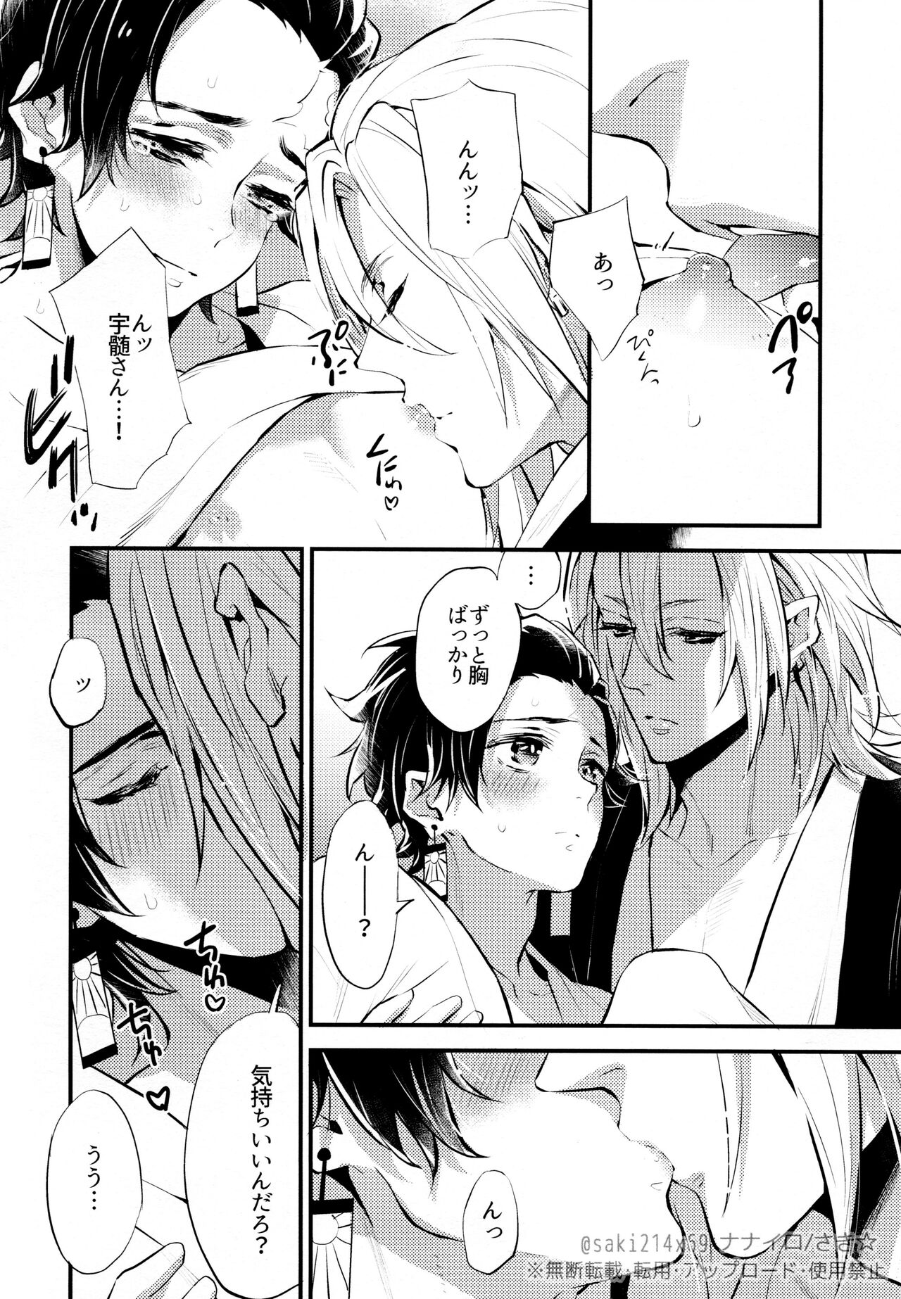 Warui Hito. page 6 full