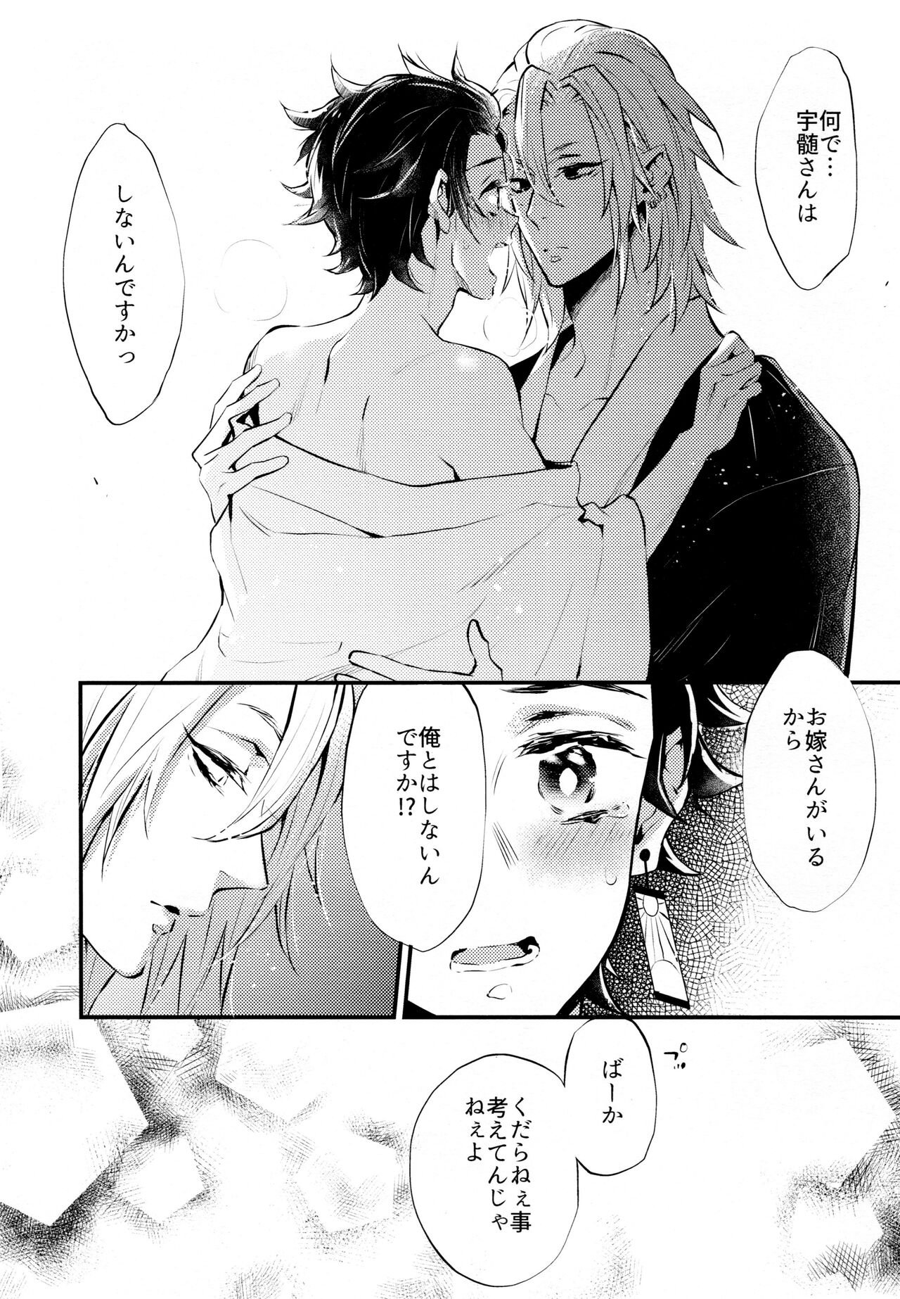 Warui Hito. page 9 full