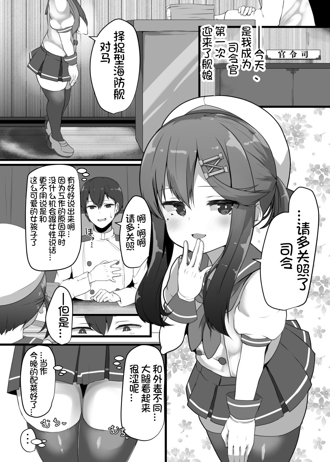 "Tsushima wa Itsudemo" page 5 full
