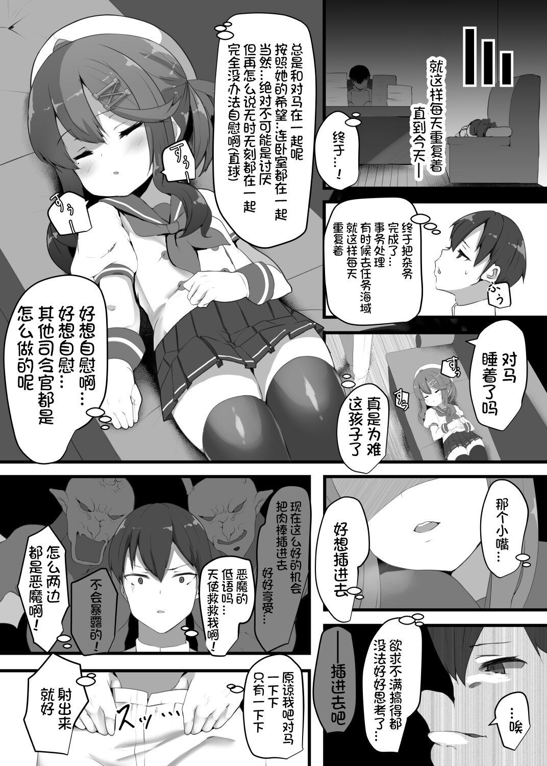 "Tsushima wa Itsudemo" page 7 full