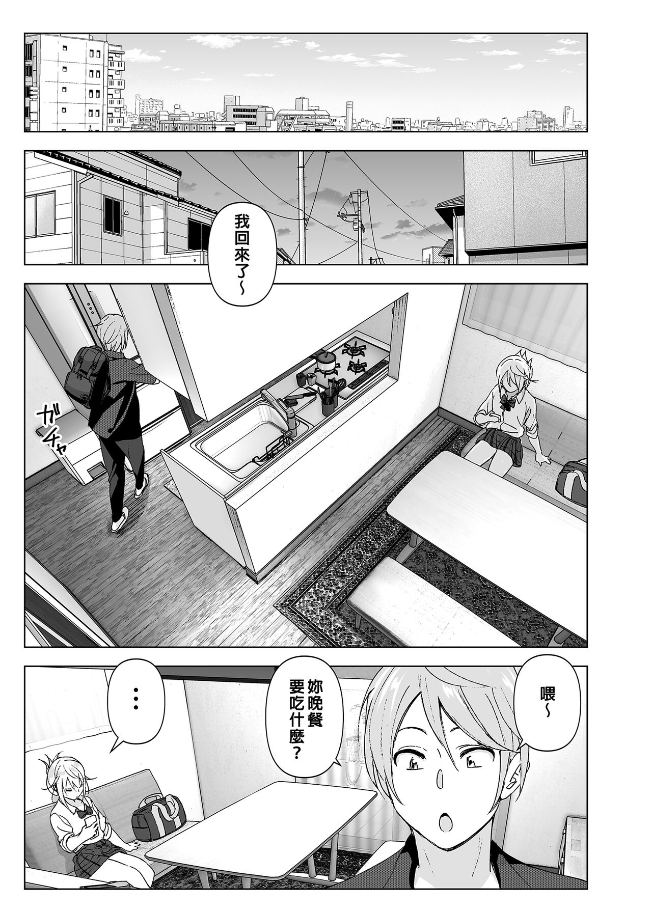 Mukashi wa Kawaikatta 以前明明那麼可愛 page 10 full
