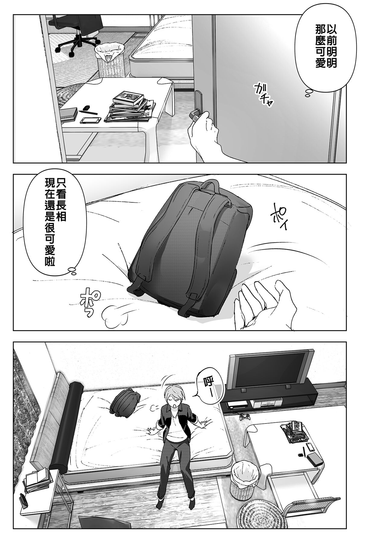Mukashi wa Kawaikatta 以前明明那麼可愛 page 4 full