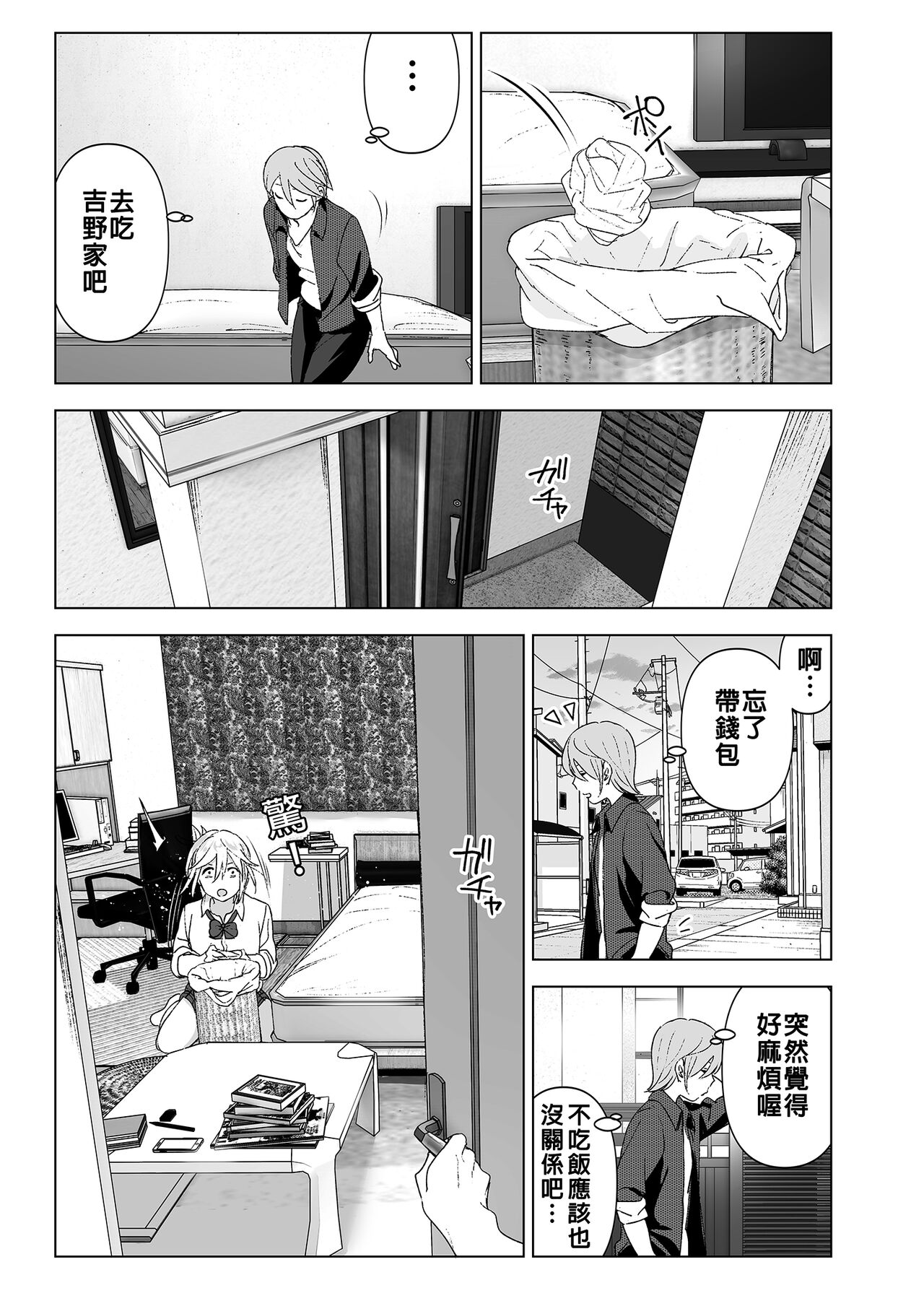 Mukashi wa Kawaikatta 以前明明那麼可愛 page 6 full