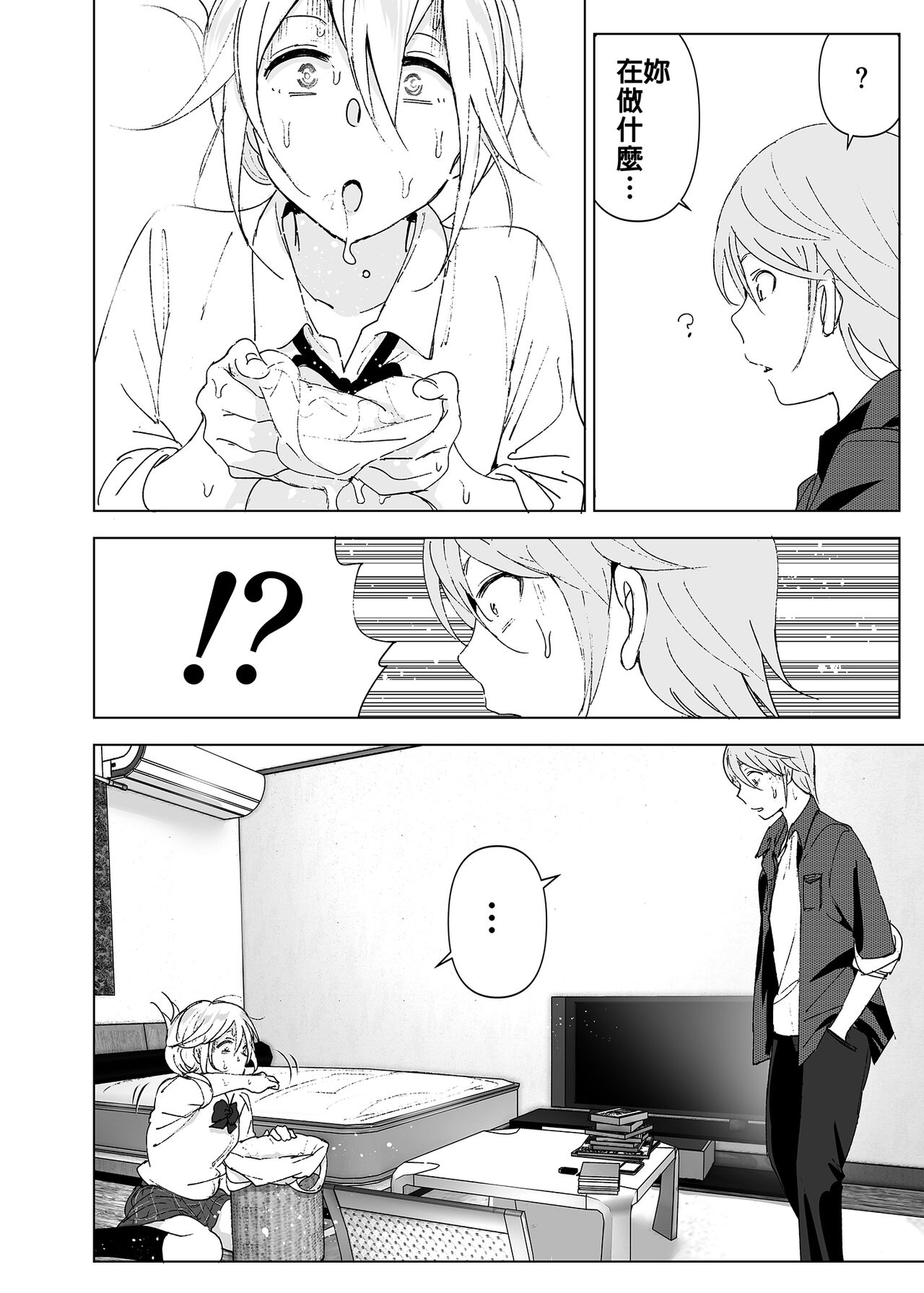 Mukashi wa Kawaikatta 以前明明那麼可愛 page 7 full