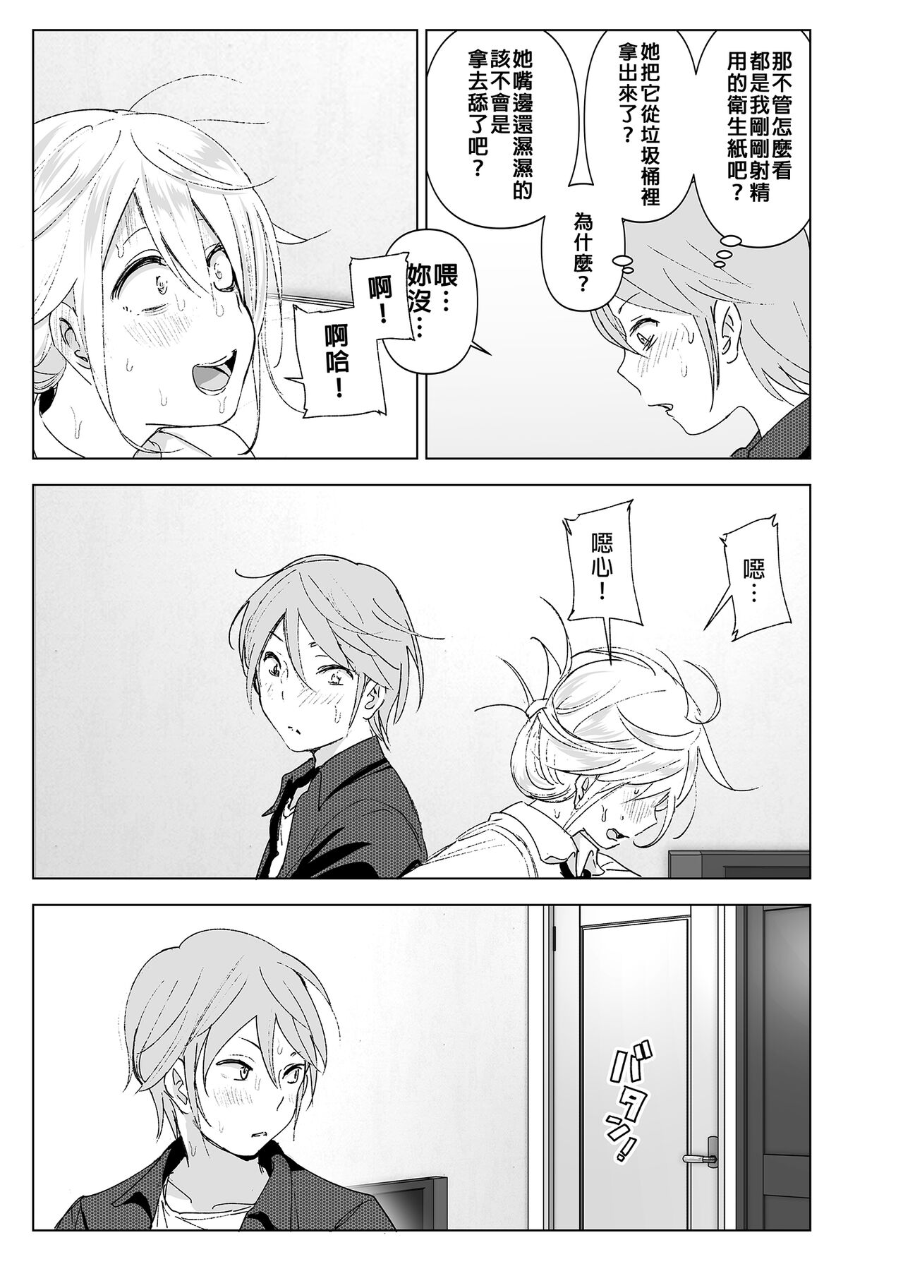Mukashi wa Kawaikatta 以前明明那麼可愛 page 8 full
