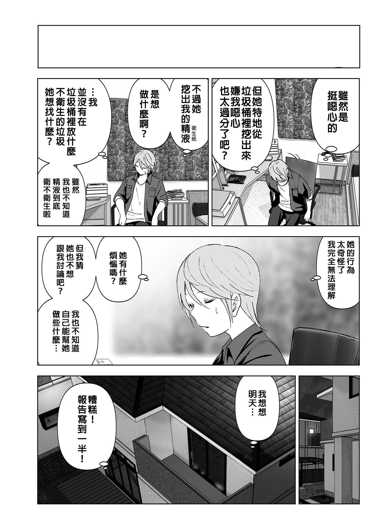 Mukashi wa Kawaikatta 以前明明那麼可愛 page 9 full