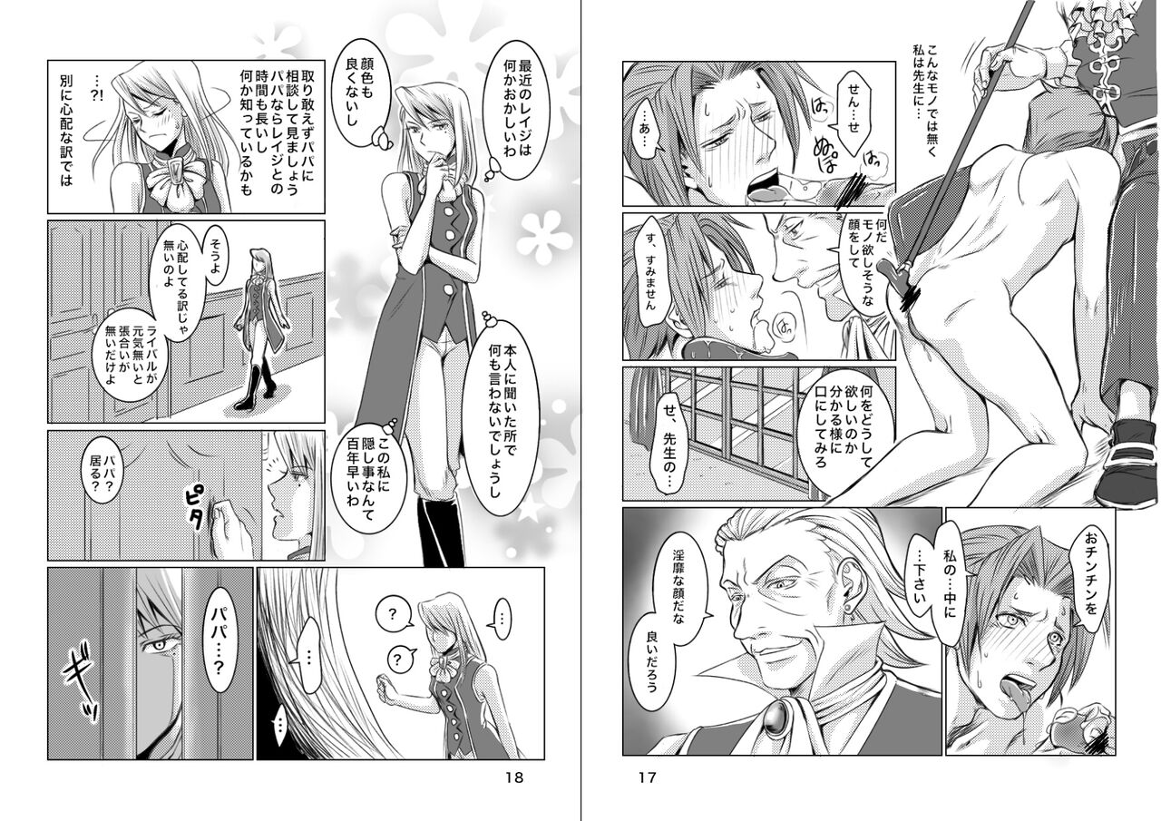 にぃモ - 最狂検事と最狂信者（再録） page 10 full