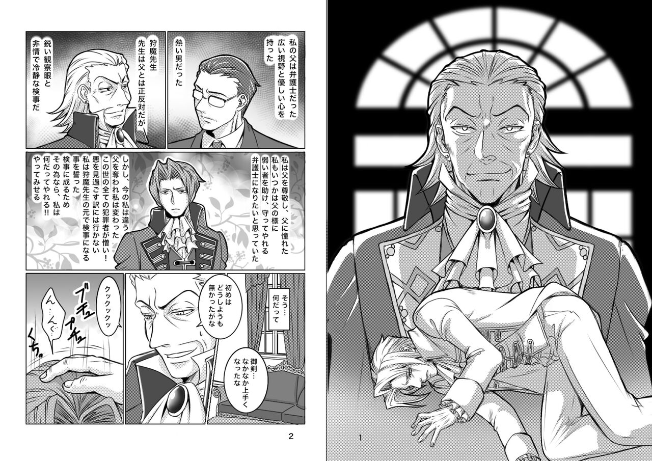 にぃモ - 最狂検事と最狂信者（再録） page 2 full