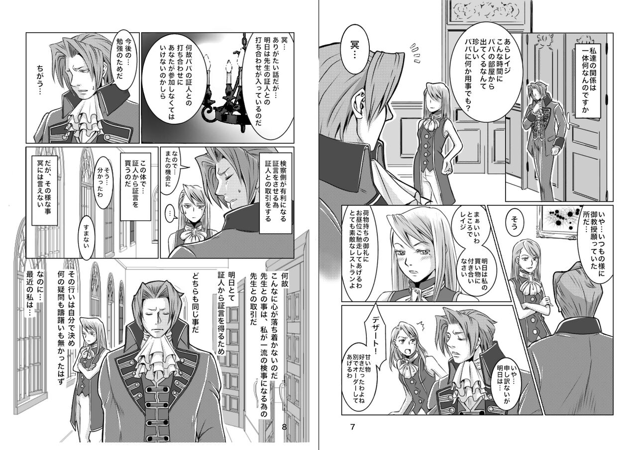 にぃモ - 最狂検事と最狂信者（再録） page 5 full