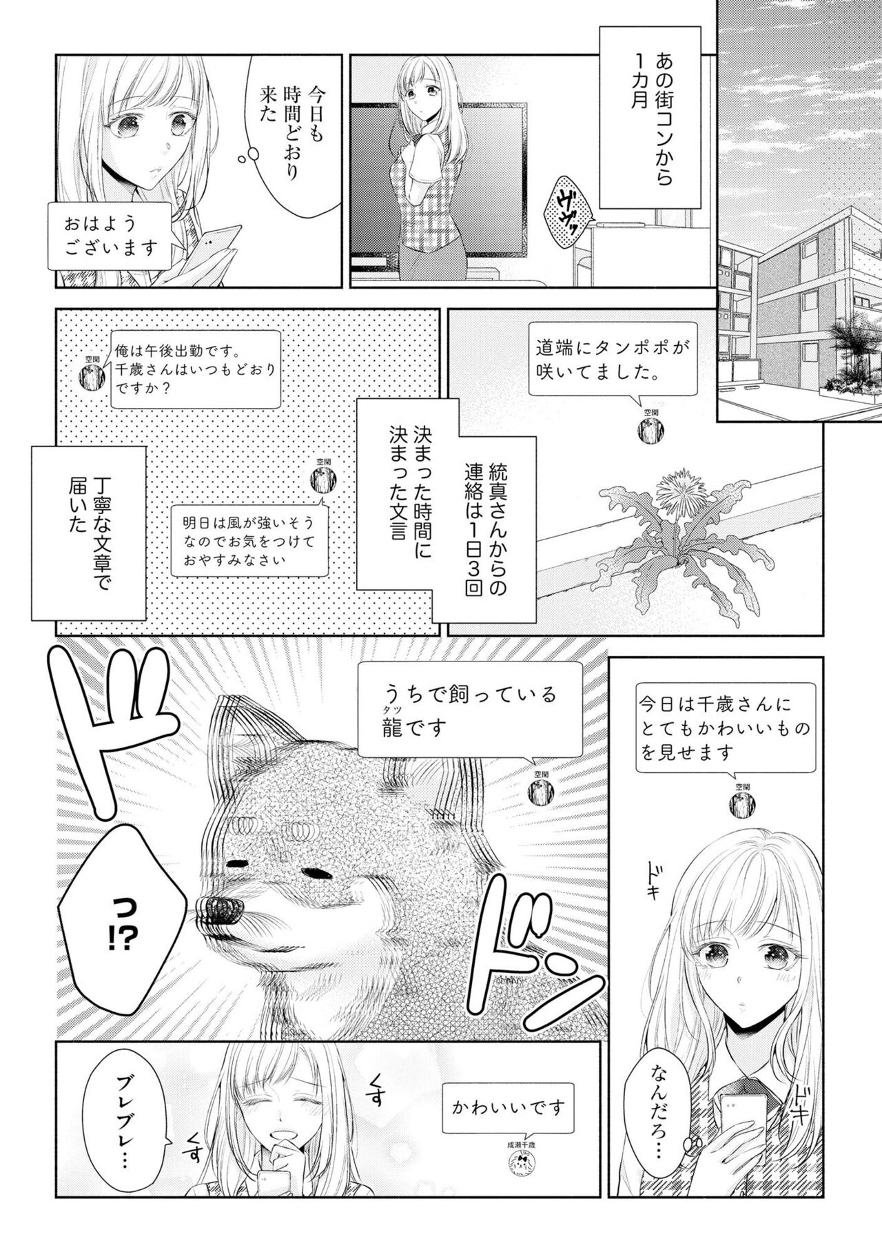 Koibito wa Amakute Junjou na Yakuza-sama Itto Ecchi wa Oku made Torotoro 1 page 10 full