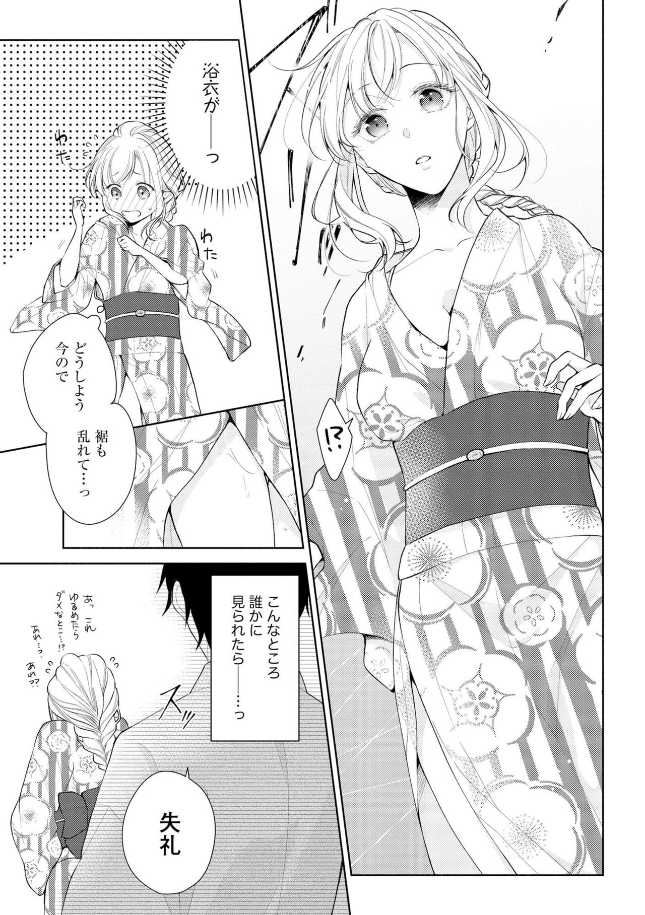 Koibito wa Amakute Junjou na Yakuza-sama Itto Ecchi wa Oku made Torotoro 1 page 5 full