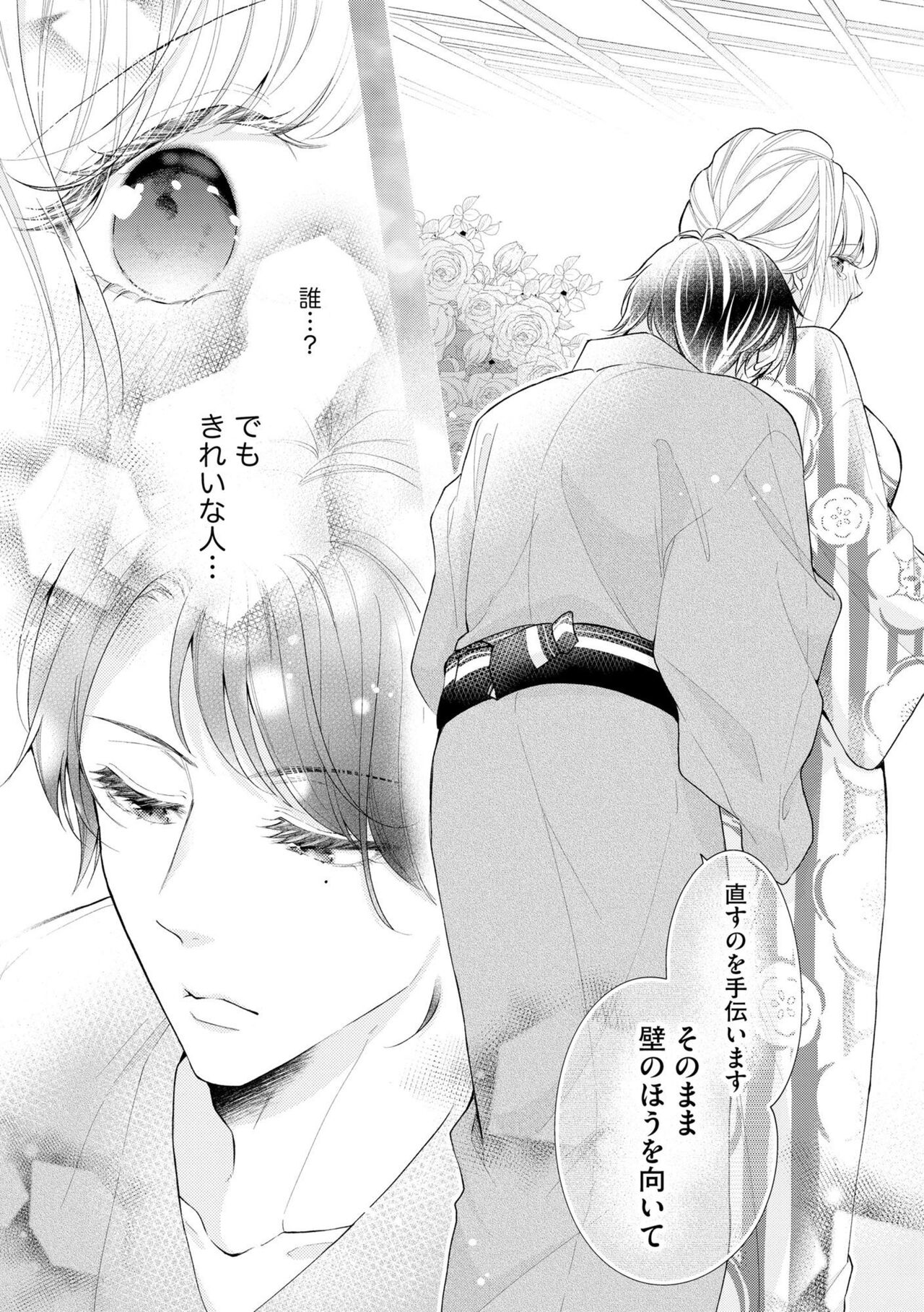 Koibito wa Amakute Junjou na Yakuza-sama Itto Ecchi wa Oku made Torotoro 1 page 6 full