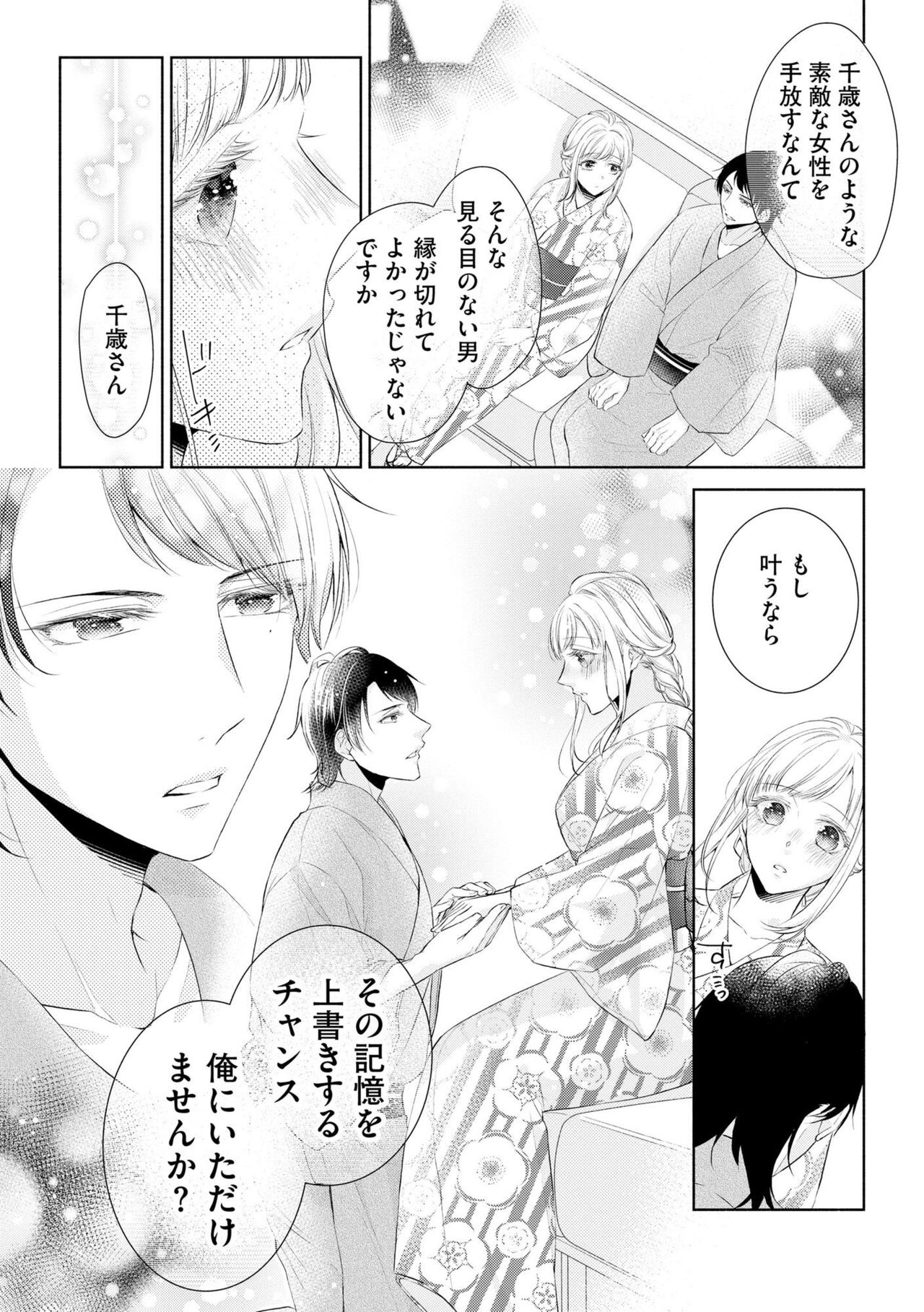 Koibito wa Amakute Junjou na Yakuza-sama Itto Ecchi wa Oku made Torotoro 1 page 9 full