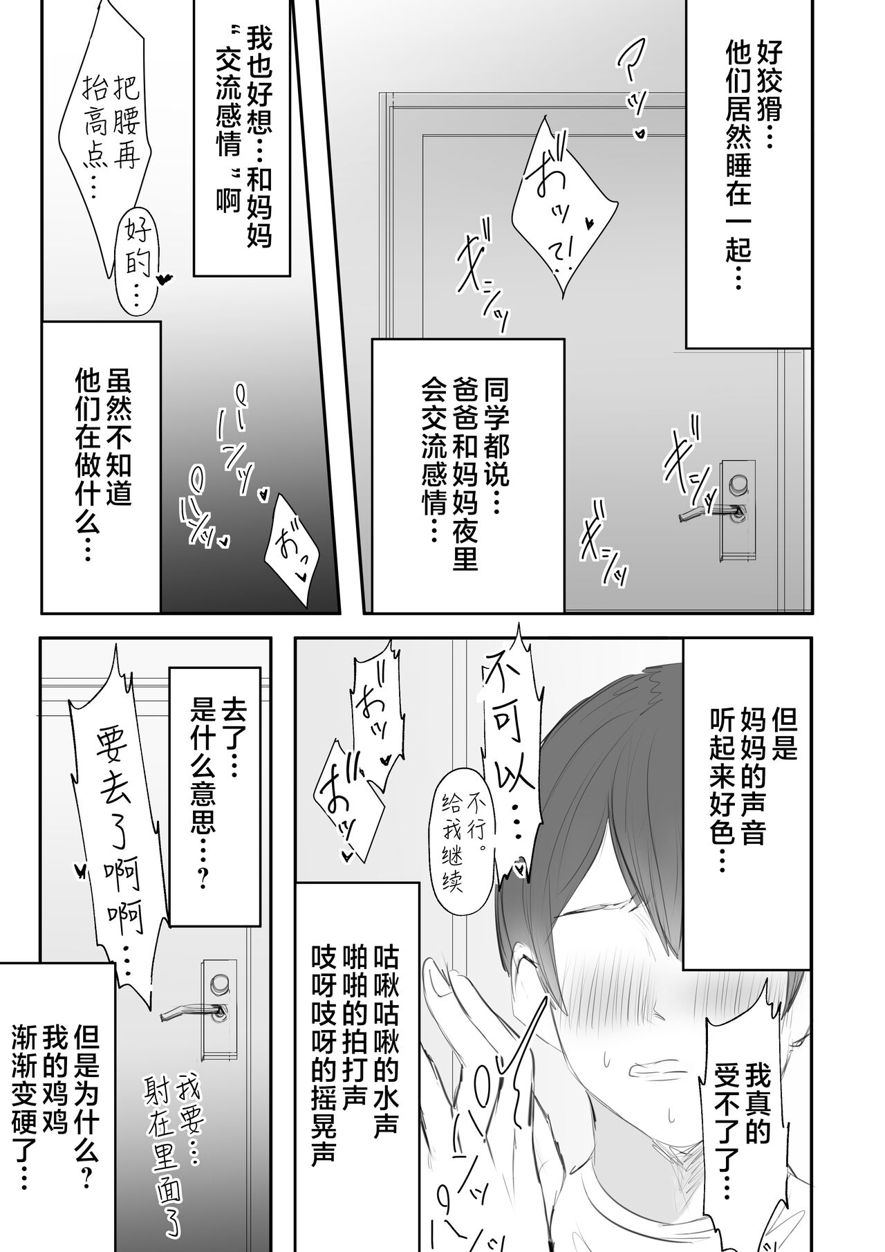 o kaa san ni mainiti kokuhaku si te一 ka getu go、 sekkusu si ta hanasi page 10 full