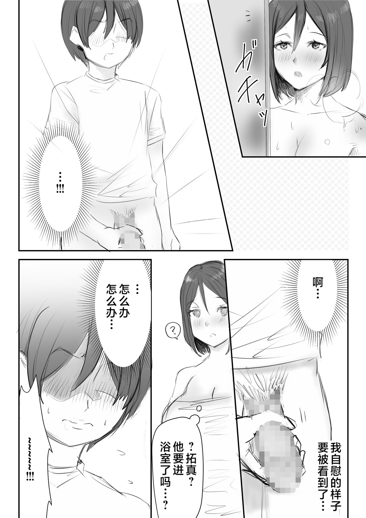o kaa san ni mainiti kokuhaku si te一 ka getu go、 sekkusu si ta hanasi page 6 full